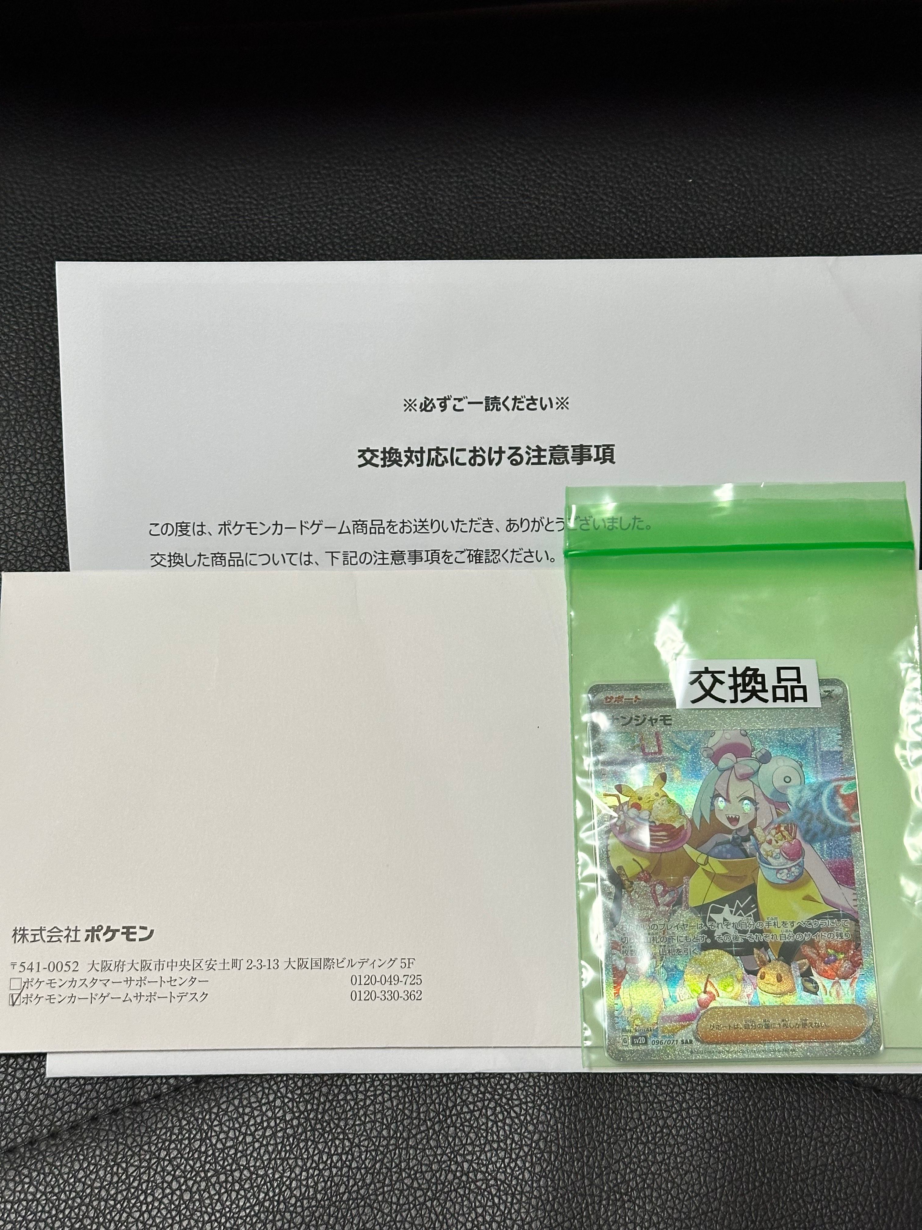 ナンジャモ SAR[SV2D 096/071](拡張パック「クレイバースト」)