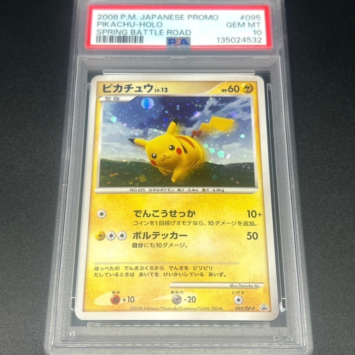 ピカチュウLV.12 [DP-P 095](プロモーションカード「バトルロード