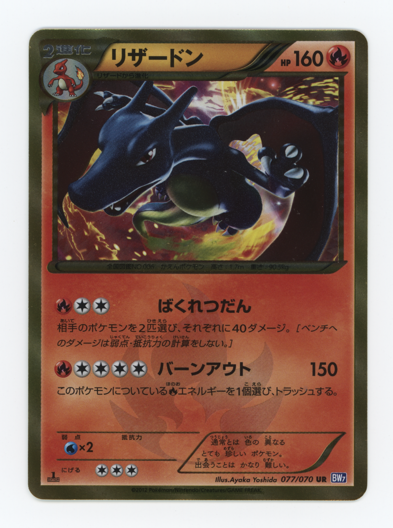 リザードン UR :1ED [BW7 077/070](拡張パック「プラズマゲイル」)通販