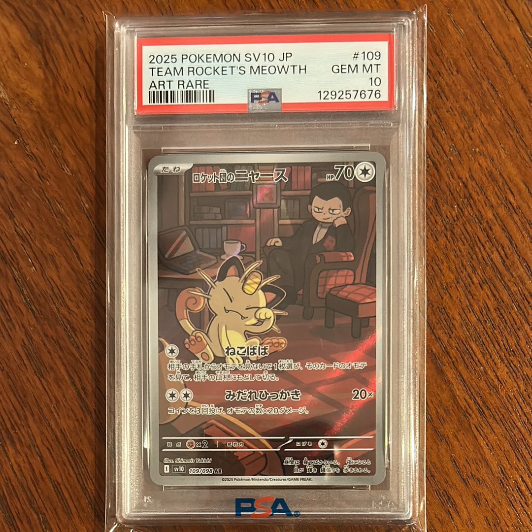 ロケット団のニャース AR [SV10 109/098](拡張パック「ロケット団の栄光」)