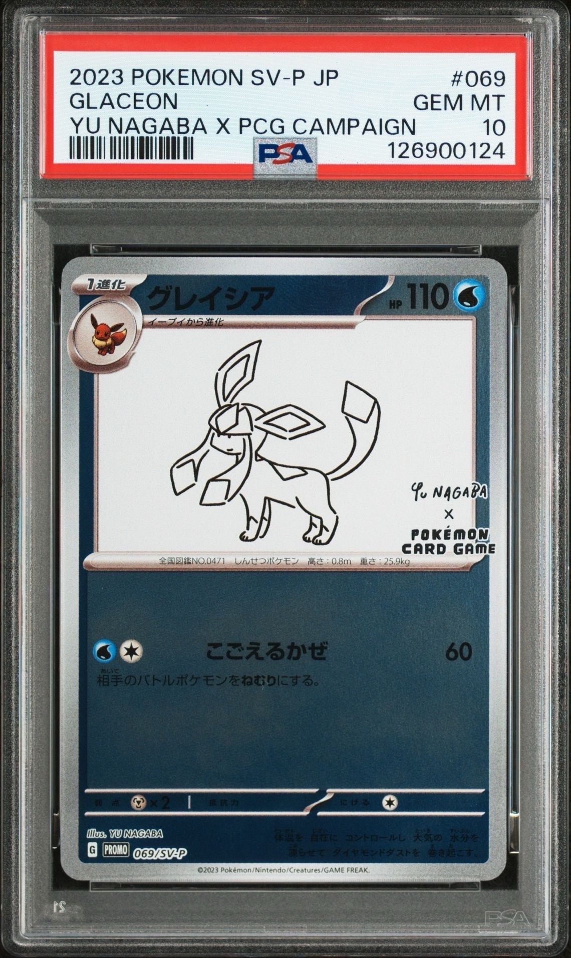 グレイシア: プロモ [SV-P 069](「YU NAGABA×ポケモンカードゲーム」プロモーションカード「SV-P」)