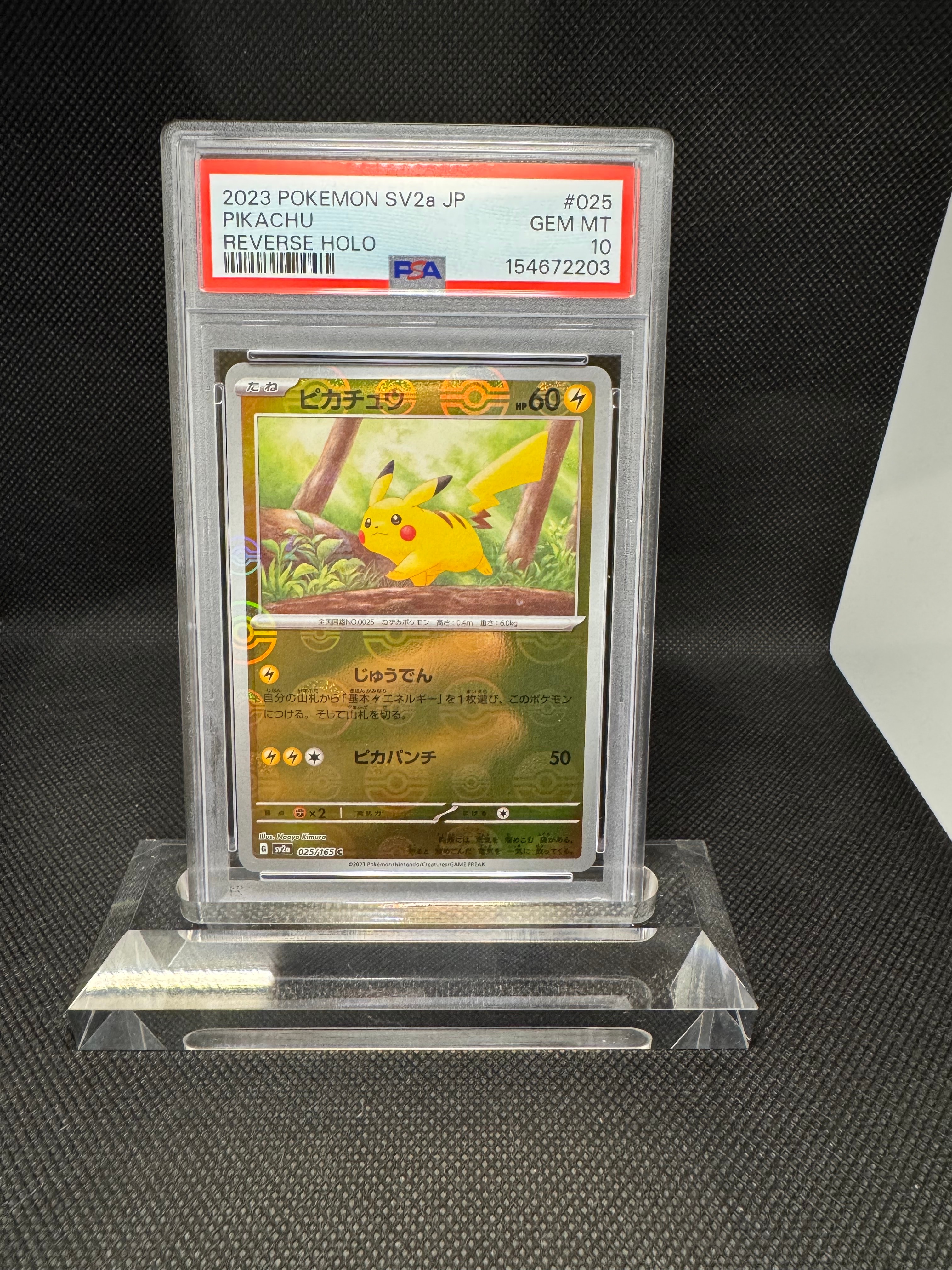 ピカチュウ C: モンスターボールミラー[SV2a 025/165](強化拡張パック「ポケモンカード151」)