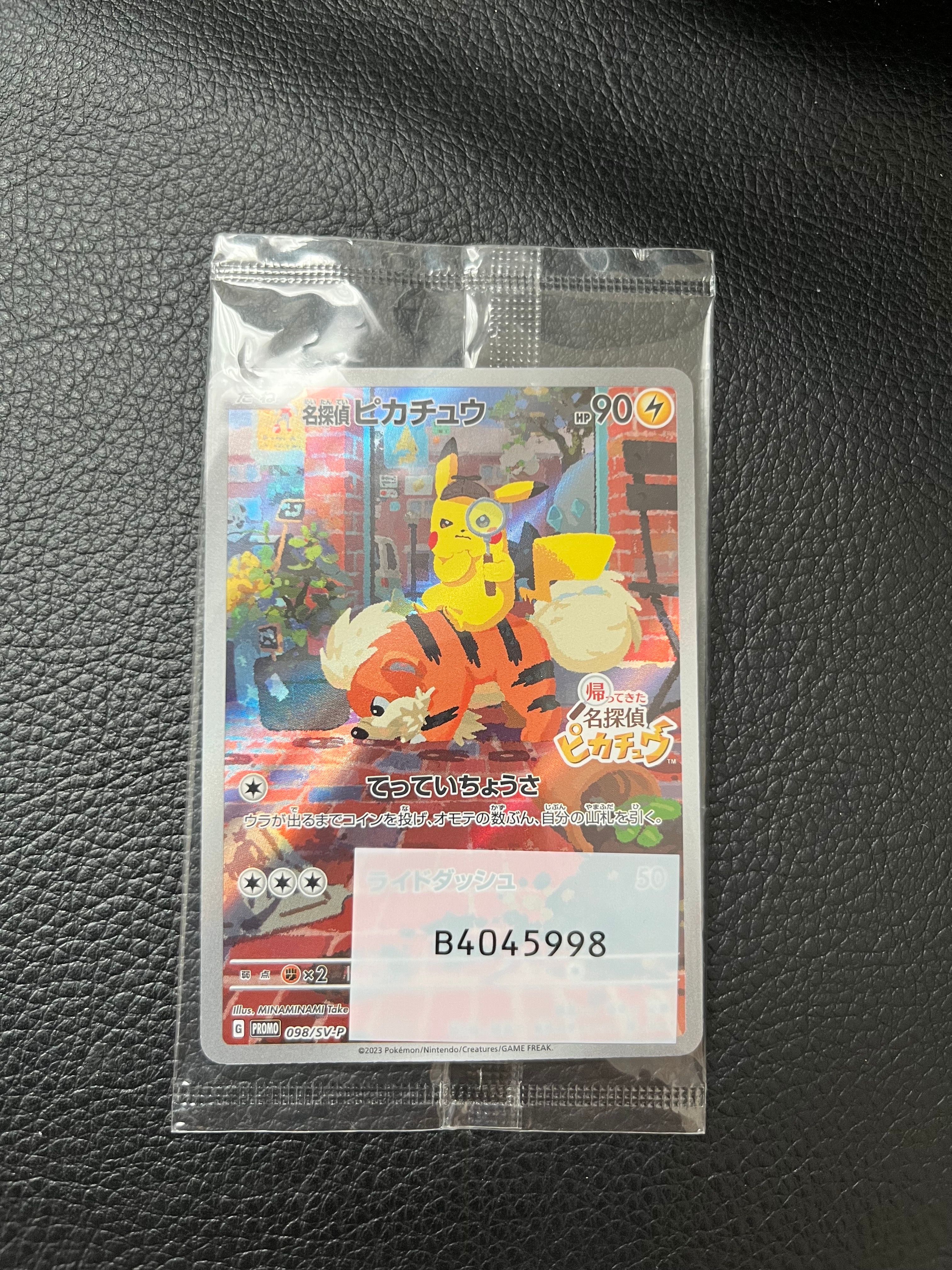 名探偵ピカチュウ: プロモ [SV-P 098](プロモーションカード「SV-P」)