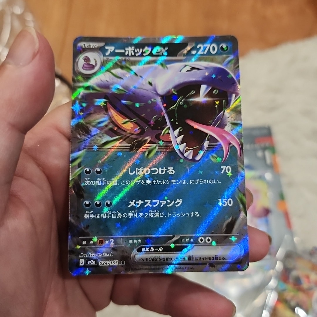 アーボックex RR[SV2a 024/165](強化拡張パック「ポケモンカード151」)