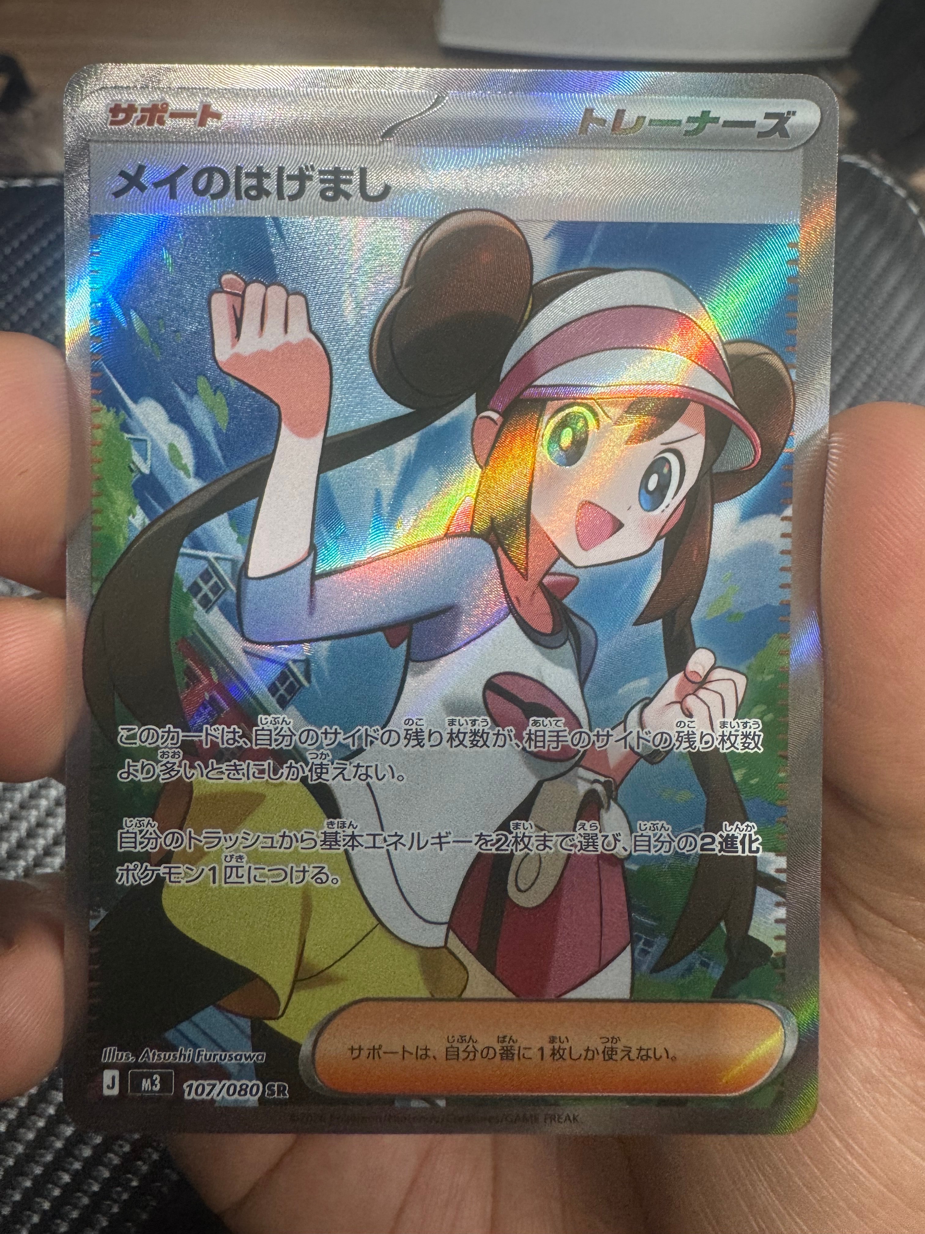 メイのはげまし SR [M3 107/080](拡張パック「ムニキスゼロ」)