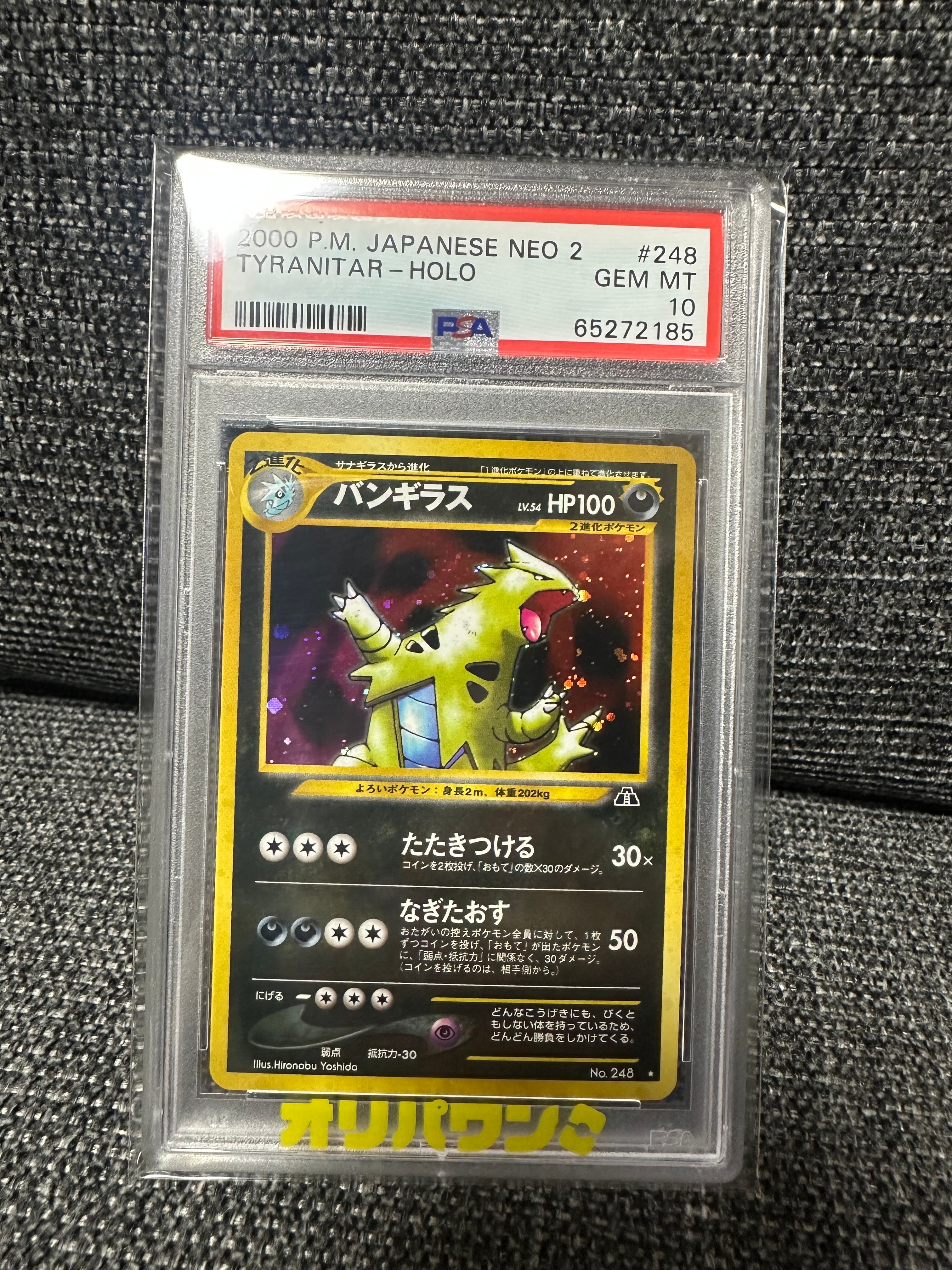 バンギラス ☆ : 旧裏 [neo2 No.248](ポケモンカード☆neo 拡張パック