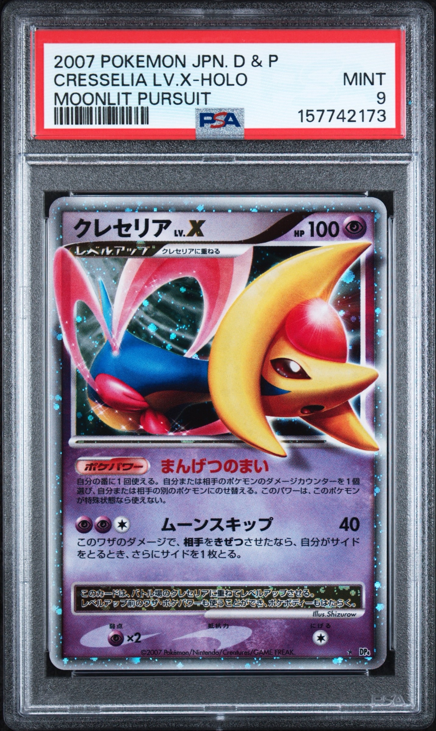 PSA9】クレセリアLV.X ☆ [DP4](拡張パック「月光の追跡」) 1枚の
