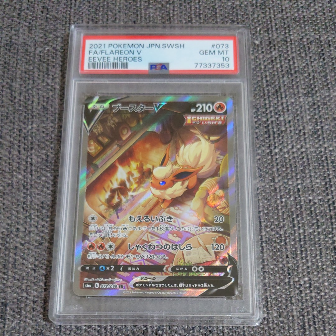 PSA9】ブースターV SR: SA[S6a 073/069](強化拡張パック「イーブイ