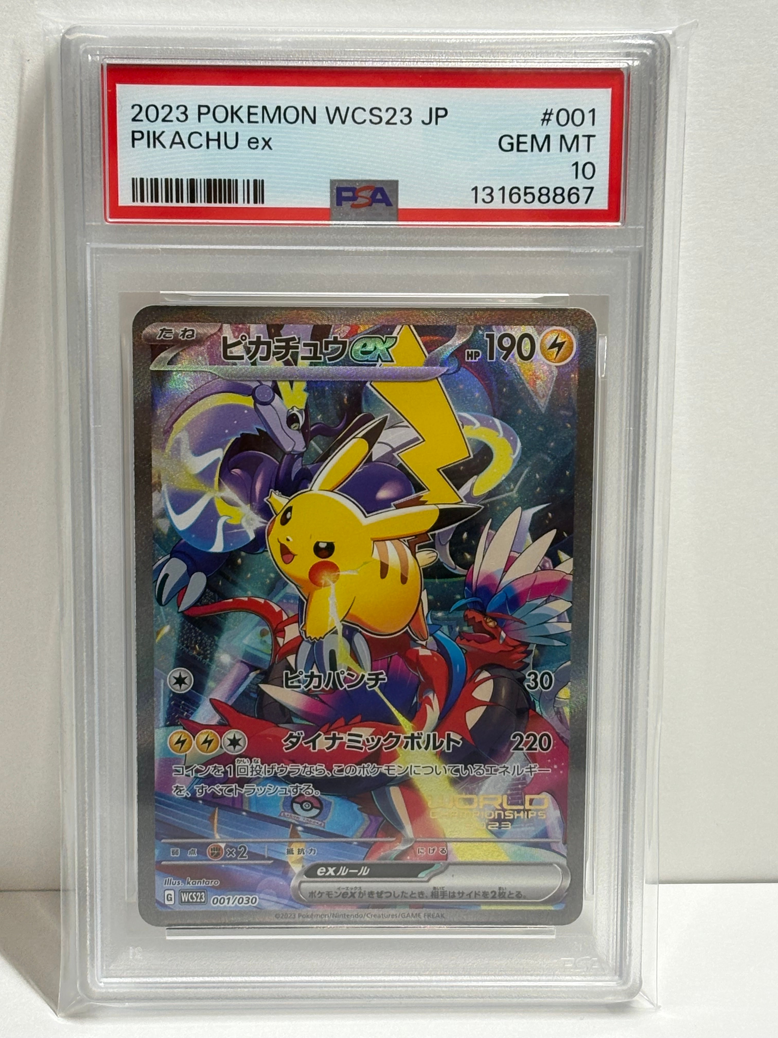 ピカチュウex [WCS23 001/030](ポケモンワールドチャンピオンシップス2023横浜 記念デッキ「ピカチュウ」)