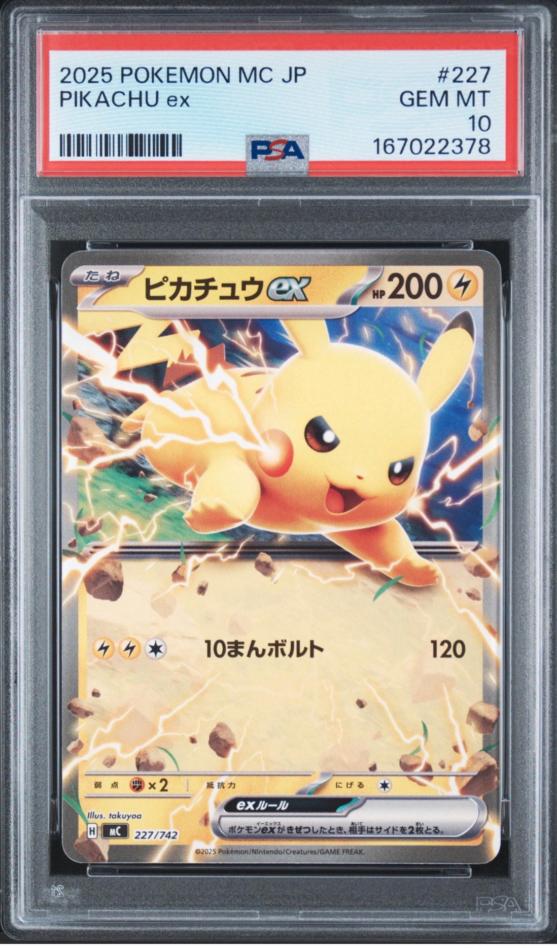 ピカチュウex ノーマル仕様 [MC 227/742](スタートデッキ100「バトル
