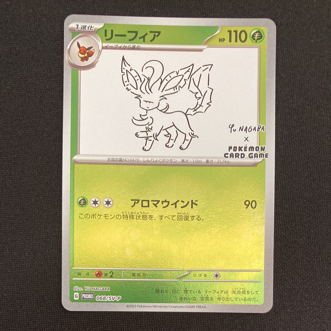 リーフィア: プロモ [SV-P 068](「YU NAGABA×ポケモンカードゲーム」プロモーションカード「SV-P」)