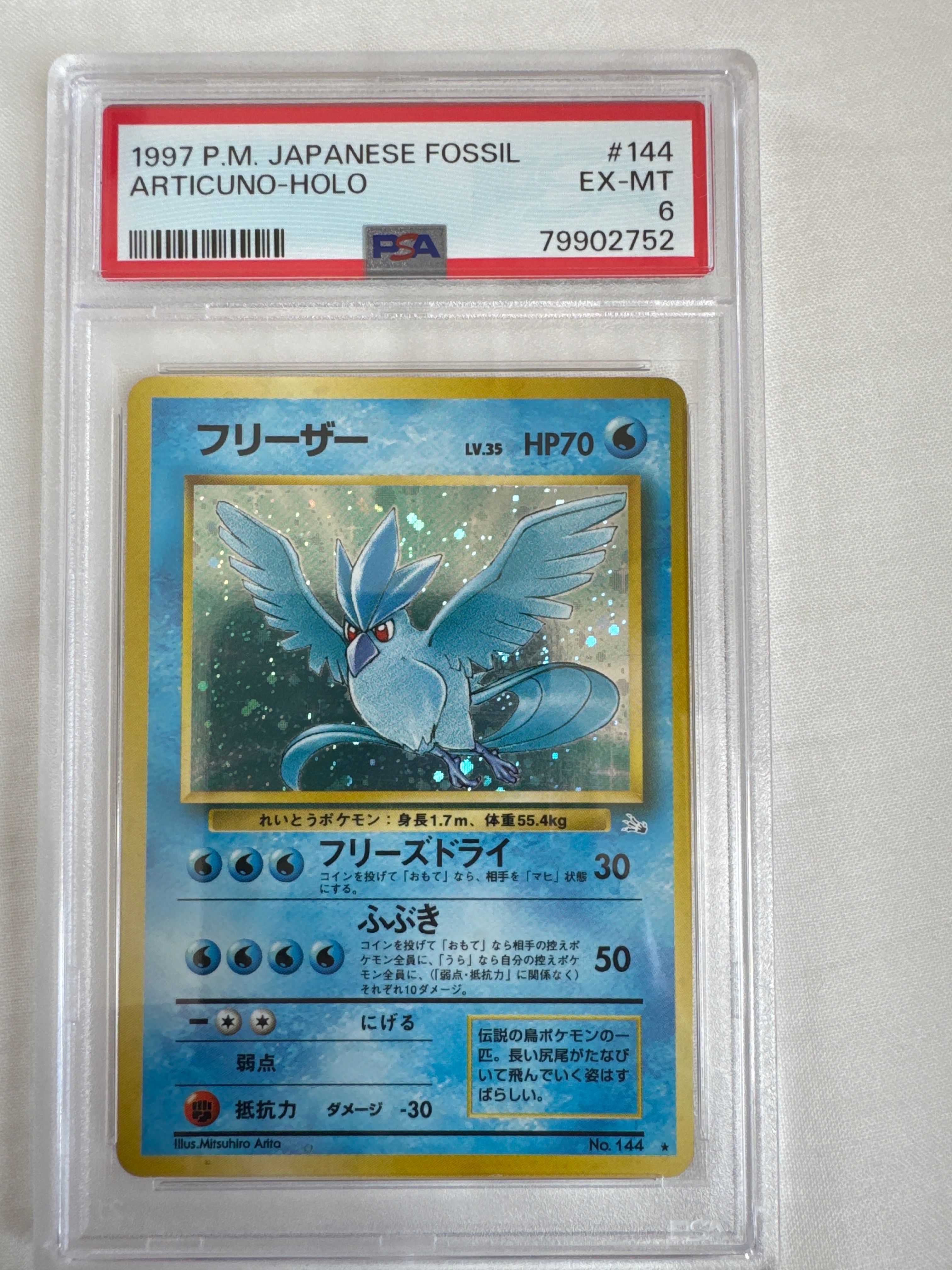 【PSA7】【旧裏】フリーザー ★ 第3弾拡張パック 化石の秘密 フリーザー | ポケモンカード(旧裏面) 第3弾 拡張パック「化石の
