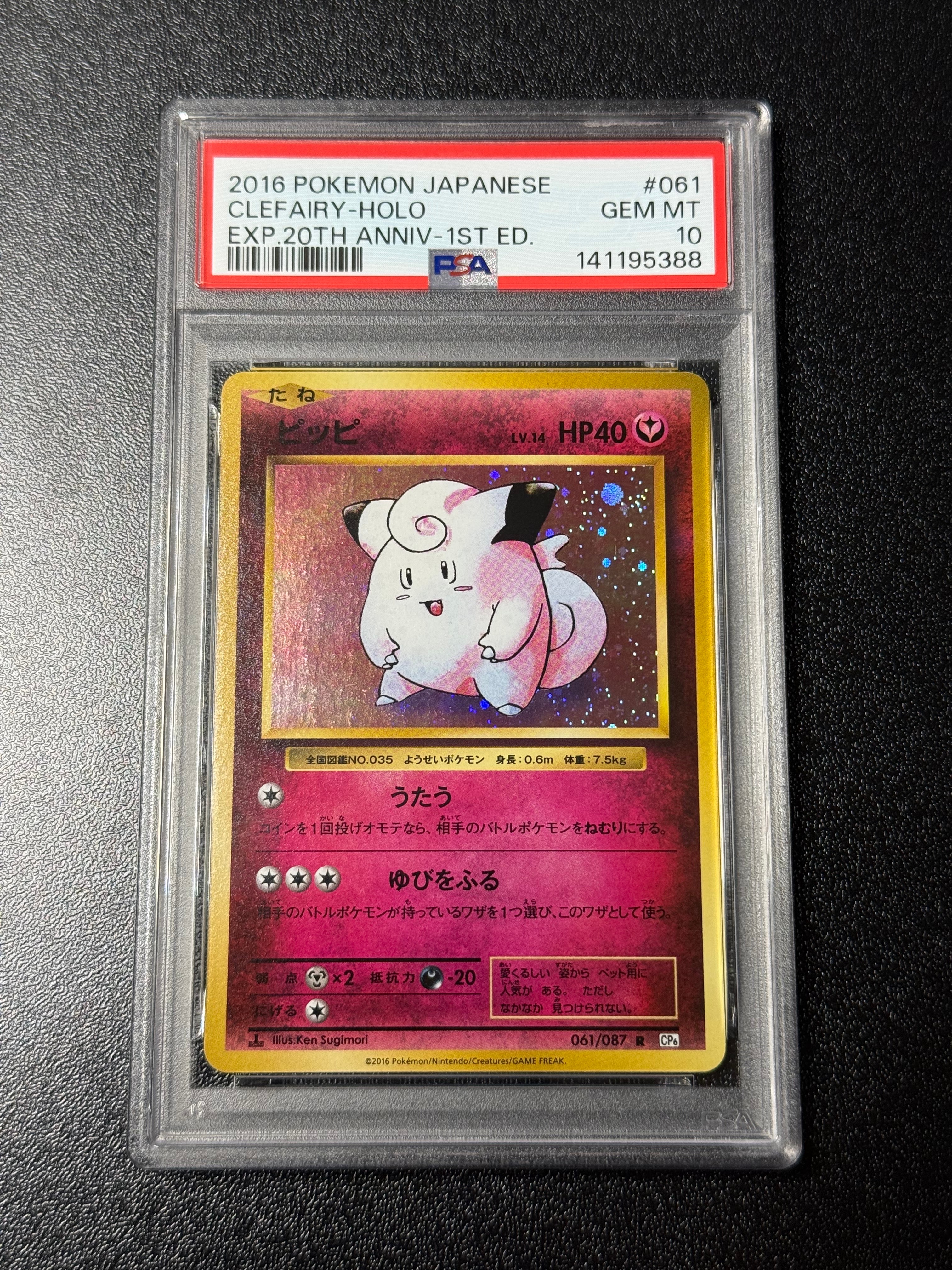 ピッピ R :1ED [CP6 061/087](コンセプトパック「ポケットモンスターカードゲーム 拡張パック 20th Anniversary」)