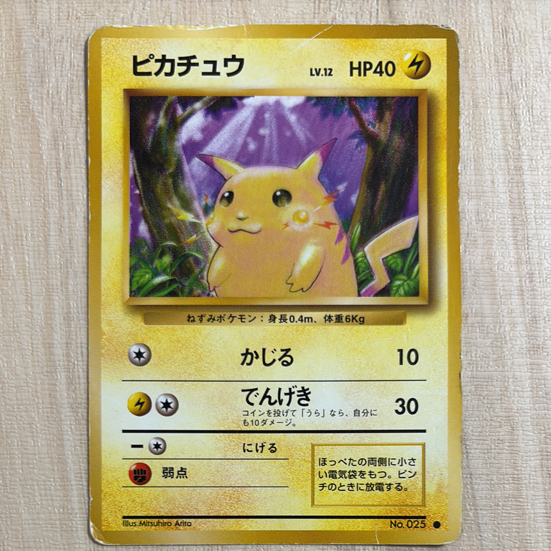 ピカチュウ ● : 旧裏 [PMCG1-2](拡張パック「ポケットモンスター カードゲーム」再販)