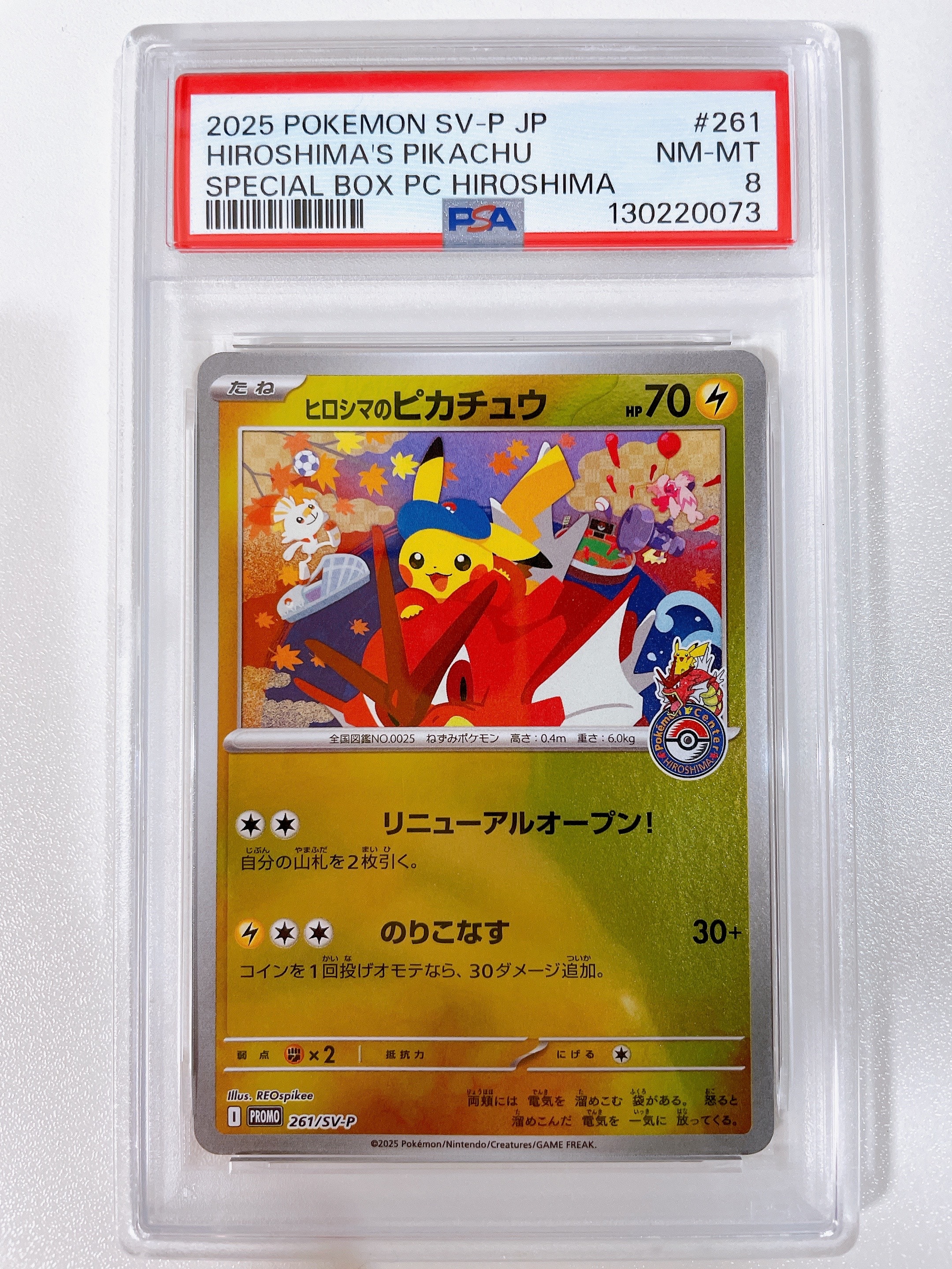 ヒロシマのピカチュウ P [SV-P 261](スペシャルBOX「ポケモンセンターヒロシマ」)