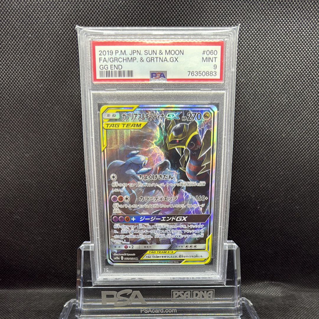 ガブリアス&ギラティナGX SR: SA[SM10a 060/054](強化拡張パック「ジージーエンド」)