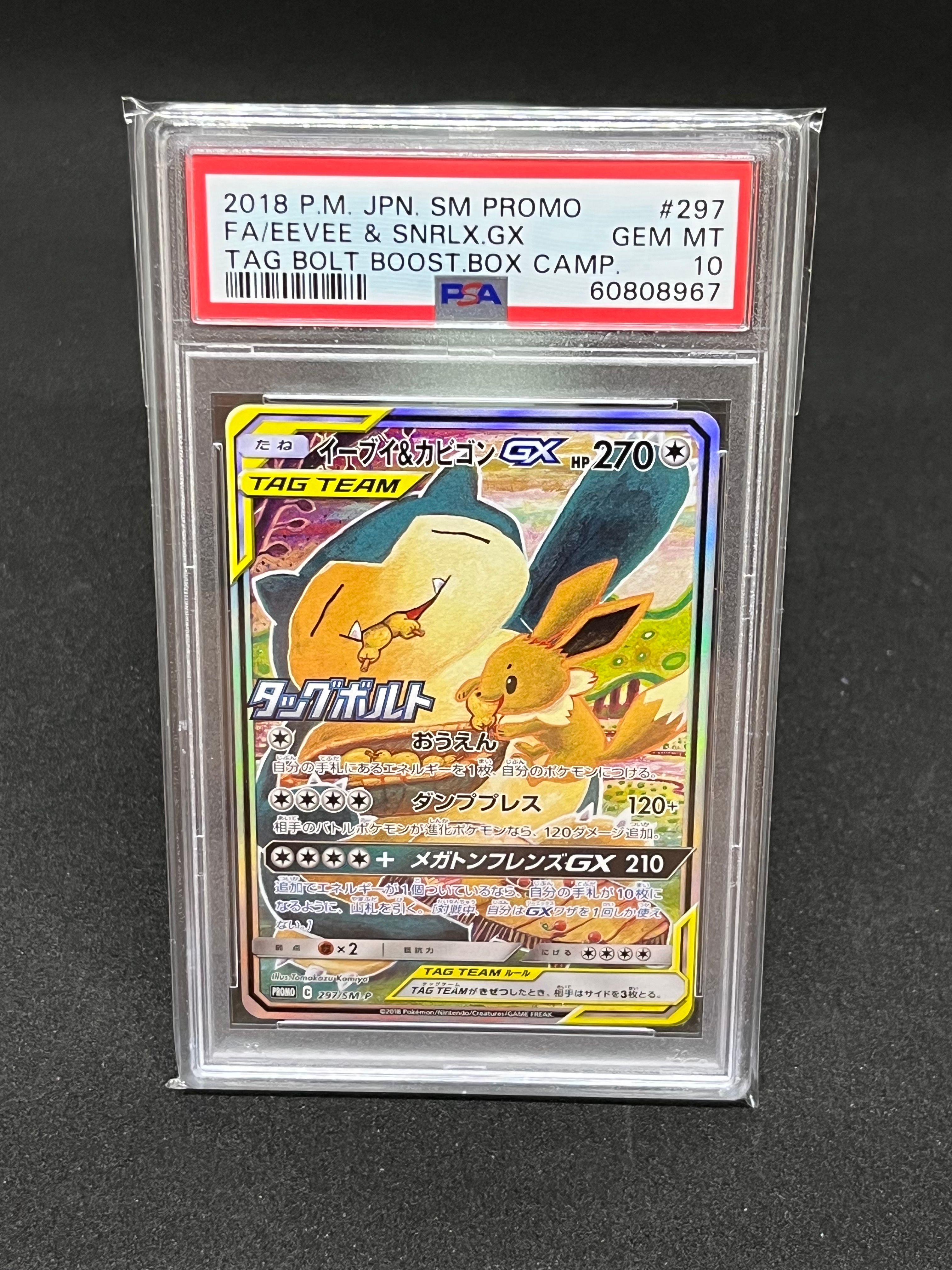 イーブイ&カビゴンGX: プロモ [SM-P 297](プロモーションカード「SM-P」)