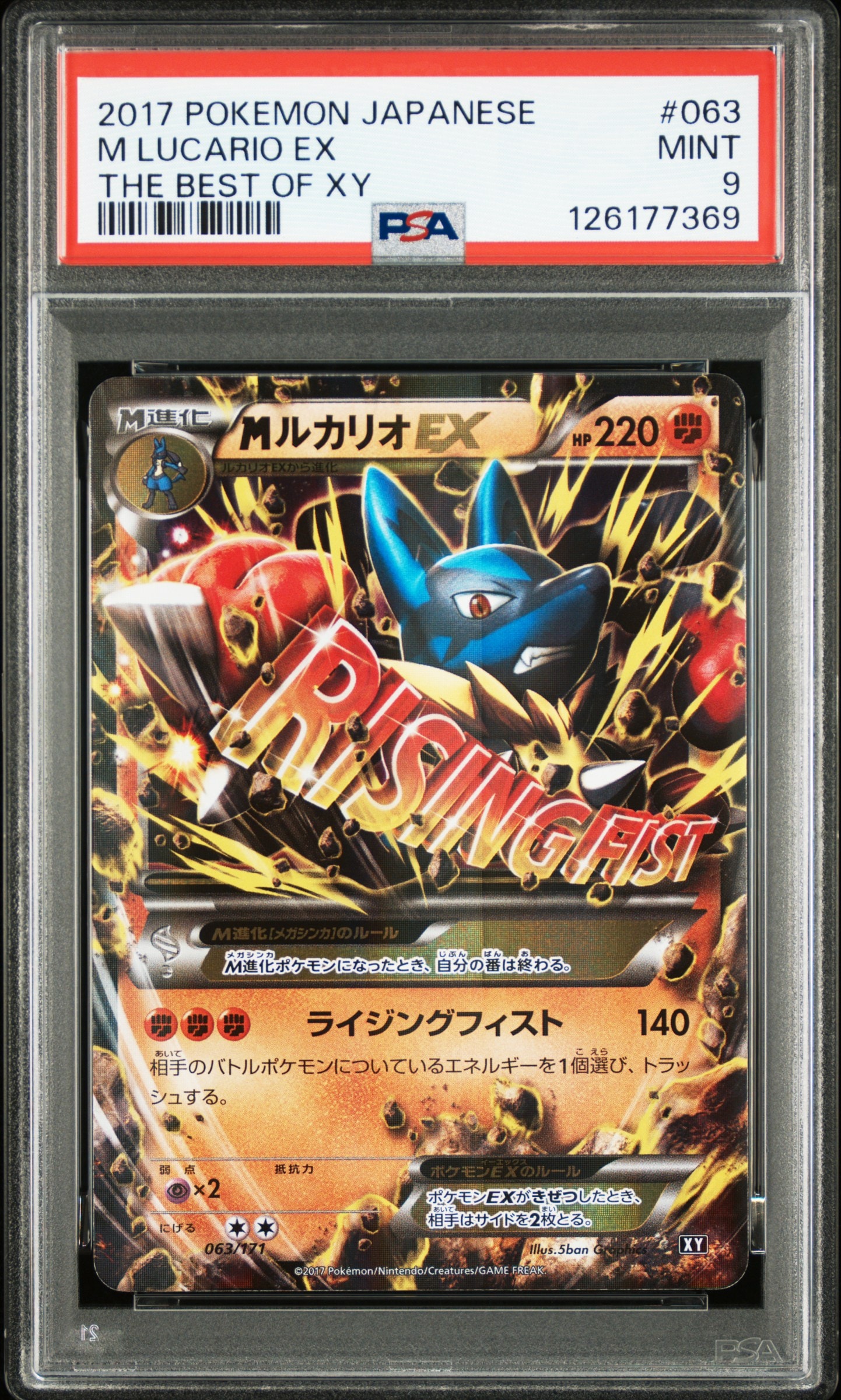 MルカリオEX [XY 063/171](ハイクラスパック「THE BEST OF XY」)