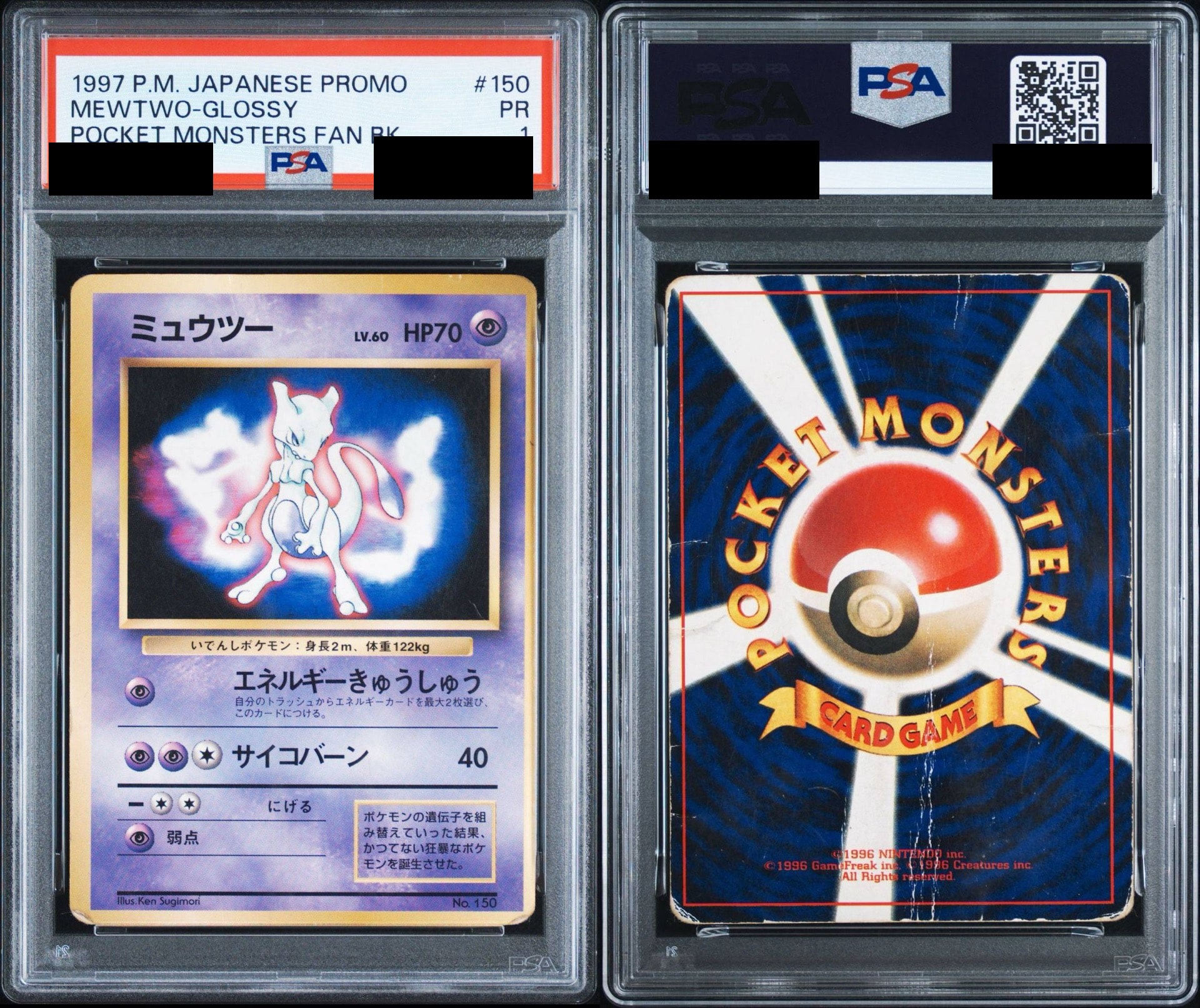 ミュウツー P : 旧裏 [PMCG-P No.150](プロモーションカード「ポケットモンスターファンブック」)
