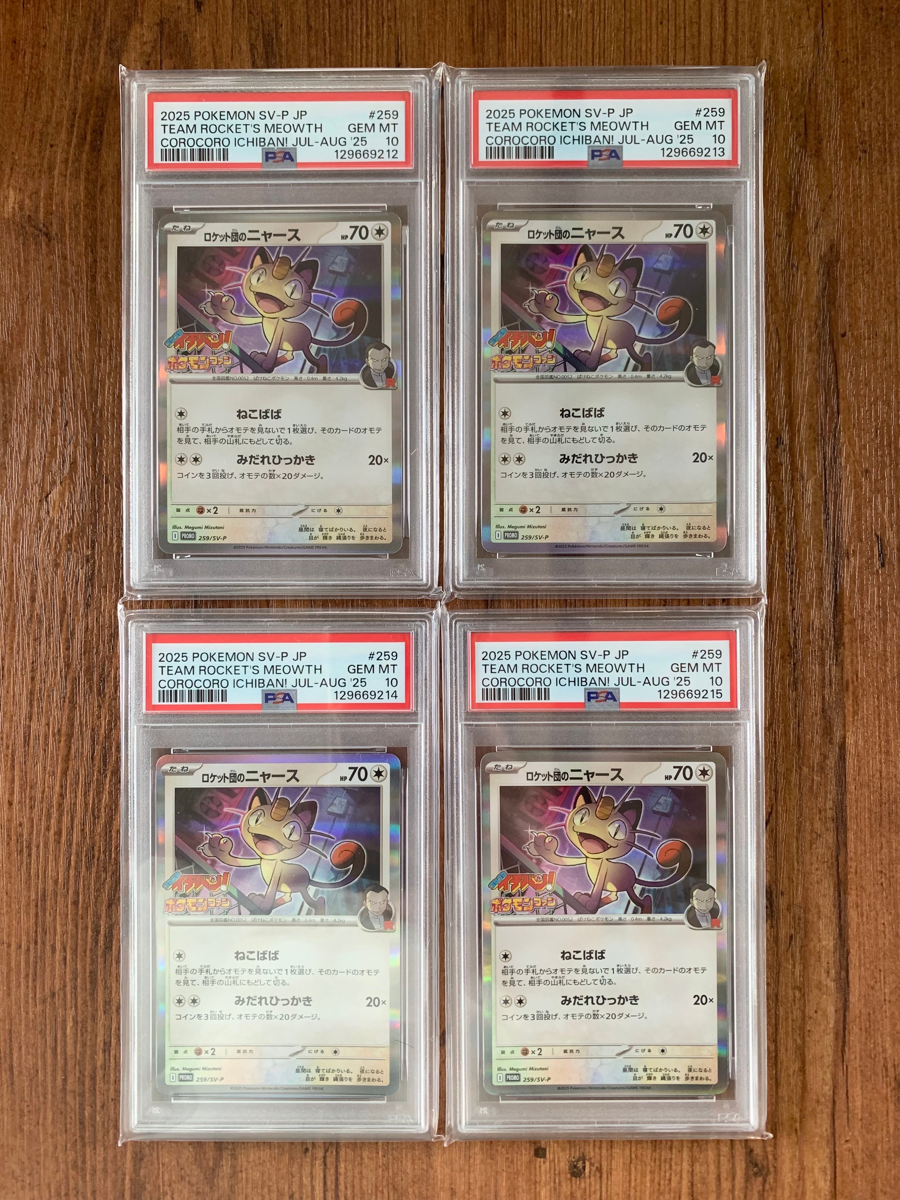 ロケット団のニャース P [SV-P 259](プロモーションカード「コロコロイチバン2025年7・8月号 付録」)