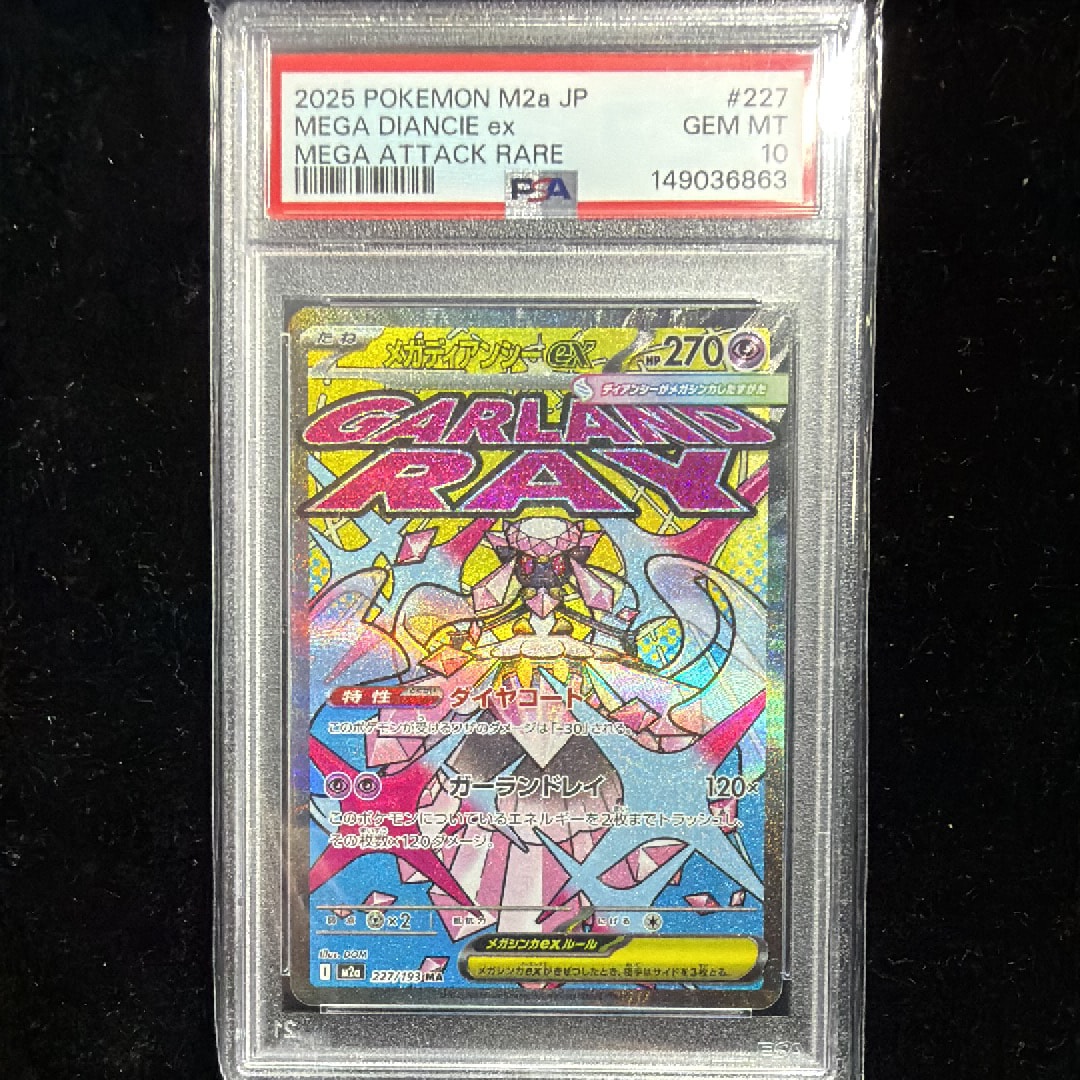 PSA10】メガディアンシーex MA [M2a 227/193](ハイクラスパック「MEGA