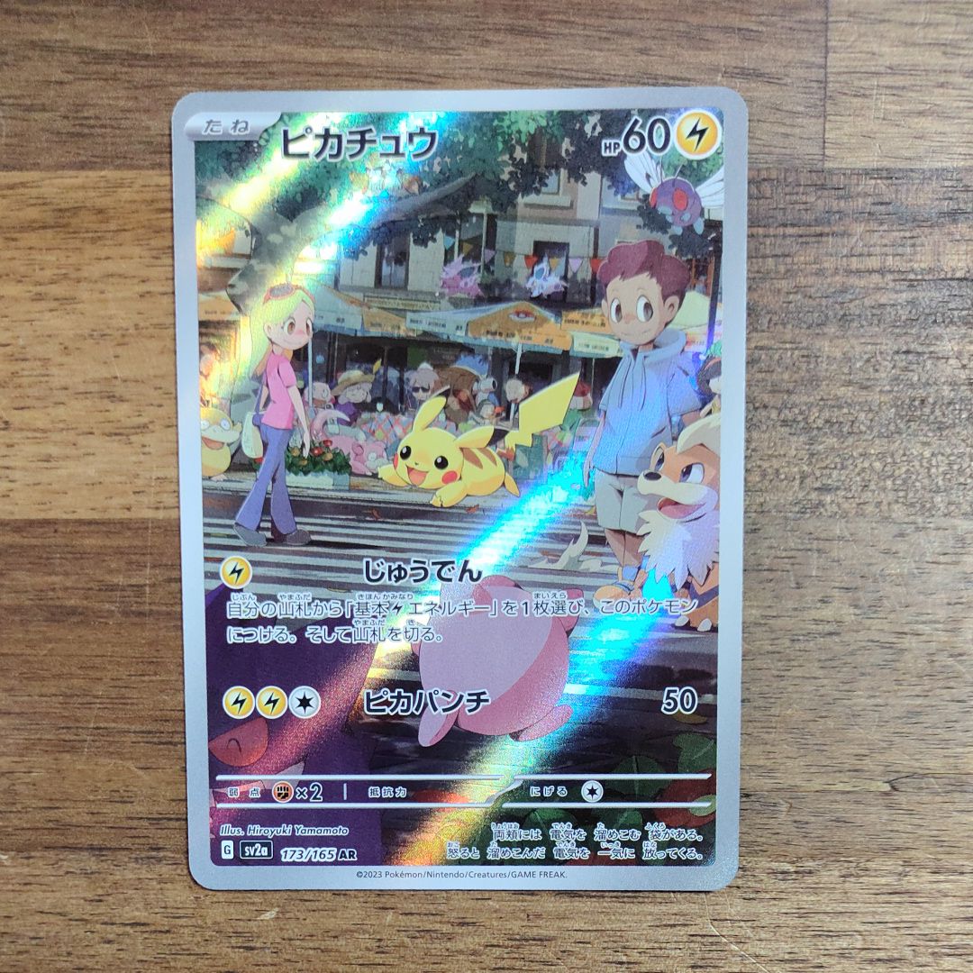 ピカチュウ AR[SV2a 173/165](強化拡張パック「ポケモンカード151」)