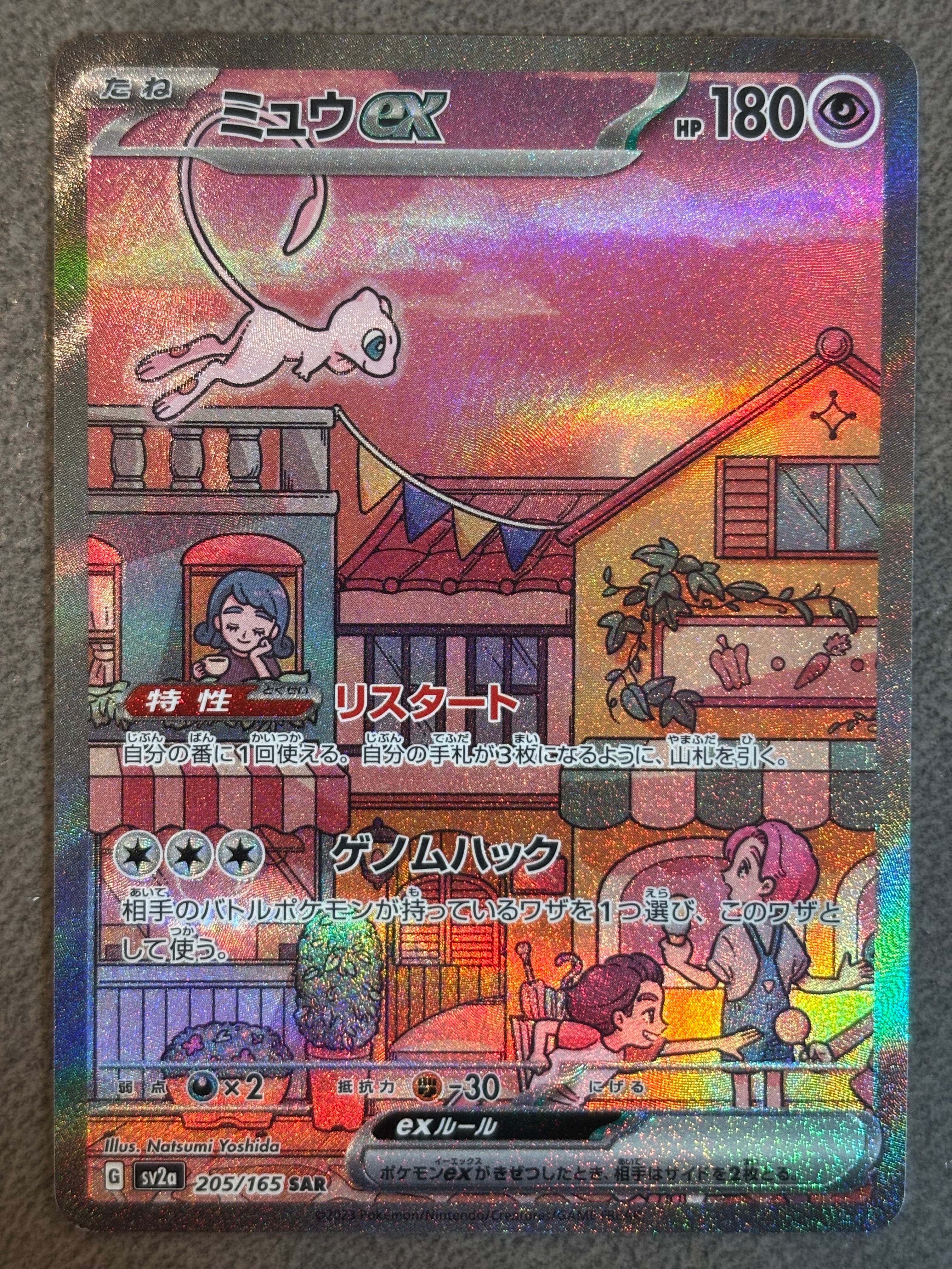 PSA10】ミュウex SAR[SV2a 205/165](強化拡張パック「ポケモンカード