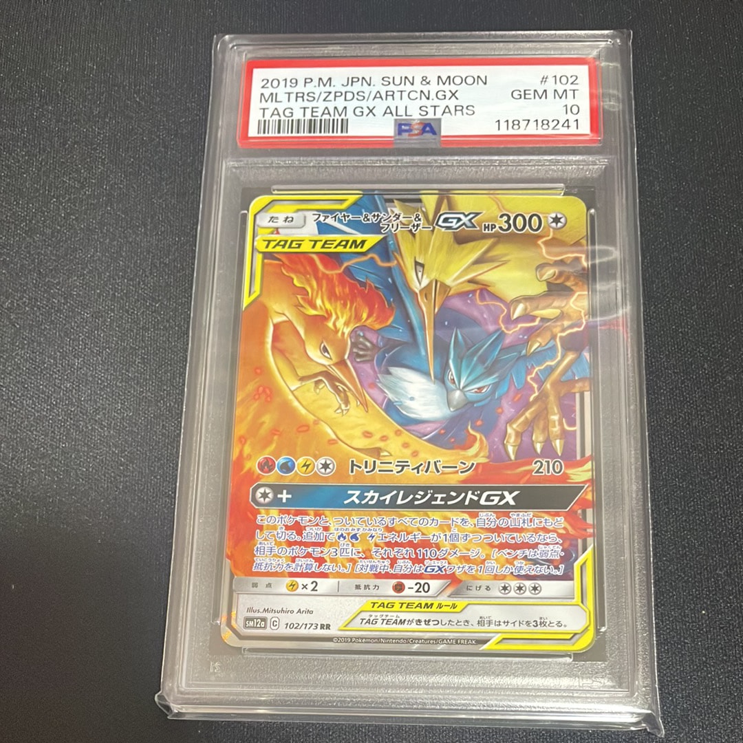 ファイヤー&サンダー&フリーザーGX RR [SM12a 102/173](ハイクラスパック「TAG TEAM GX タッグオールスターズ」)