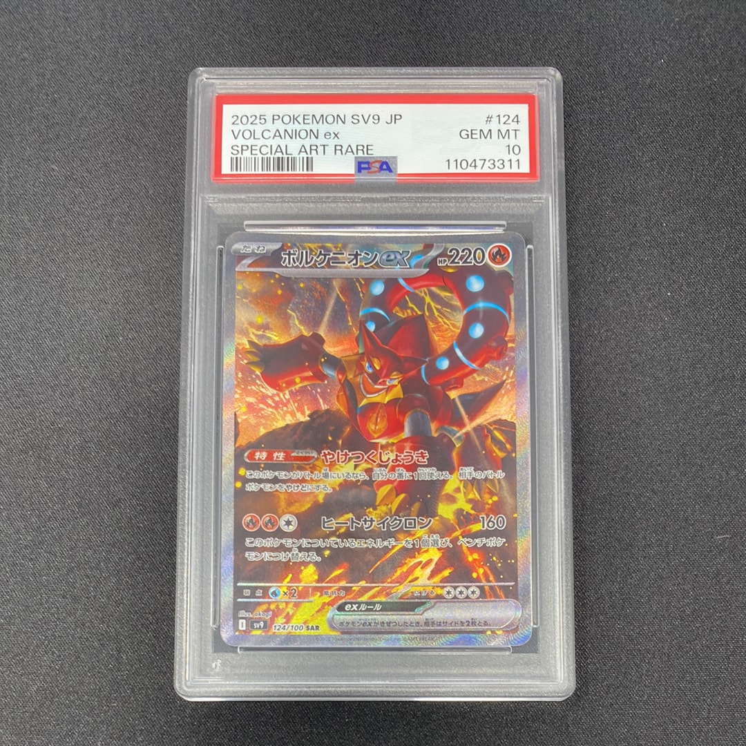 ボルケニオンex SAR [SV9 124/100](拡張パック「バトルパートナーズ」)