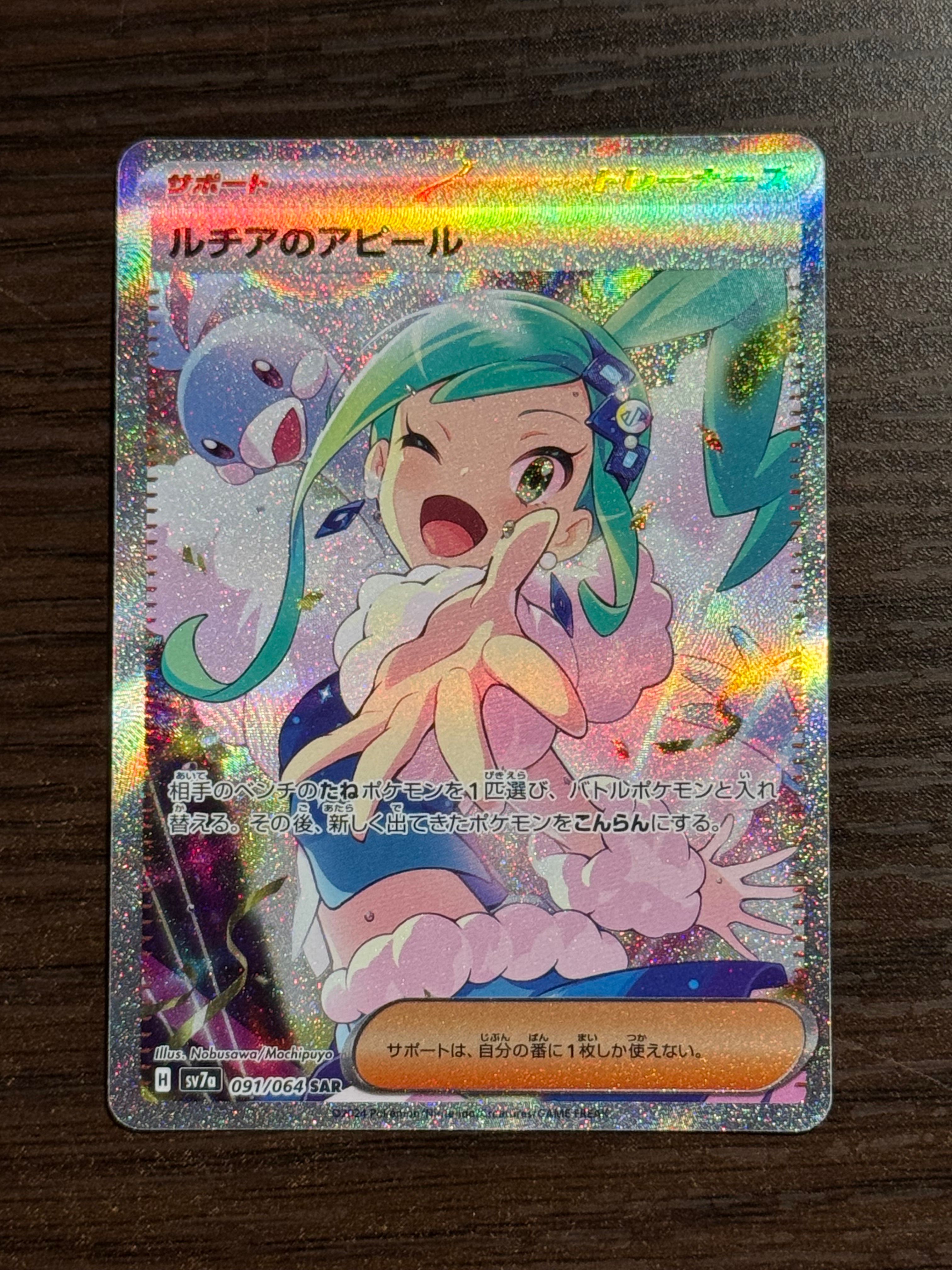 ルチアのアピール SAR [SV7a 091/064](強化拡張パック「楽園ドラゴーナ」)