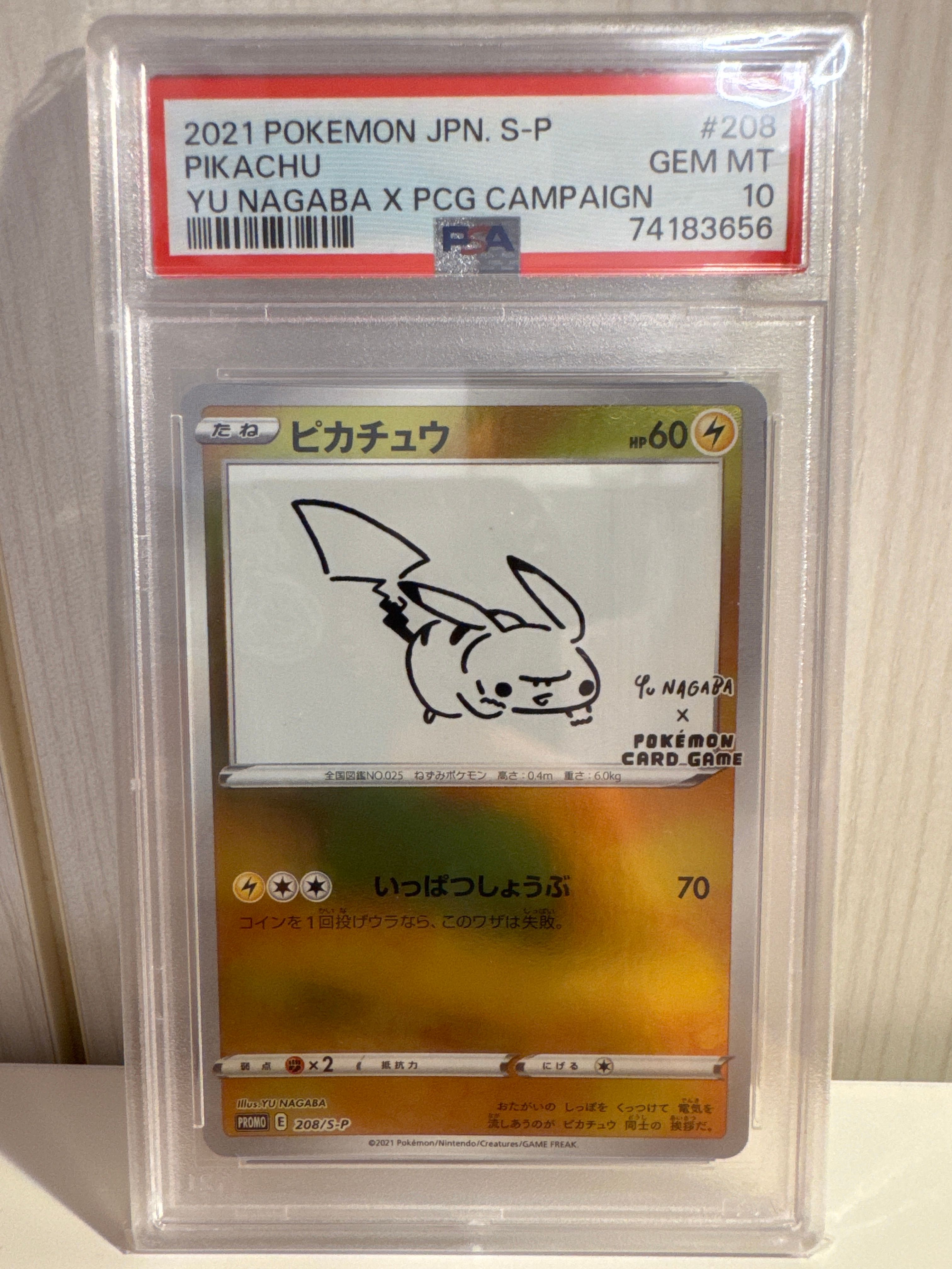 ピカチュウ:プロモ [S-P 208](「YU NAGABA×ポケモンカードゲーム」プロモーションカード「S-P」)
