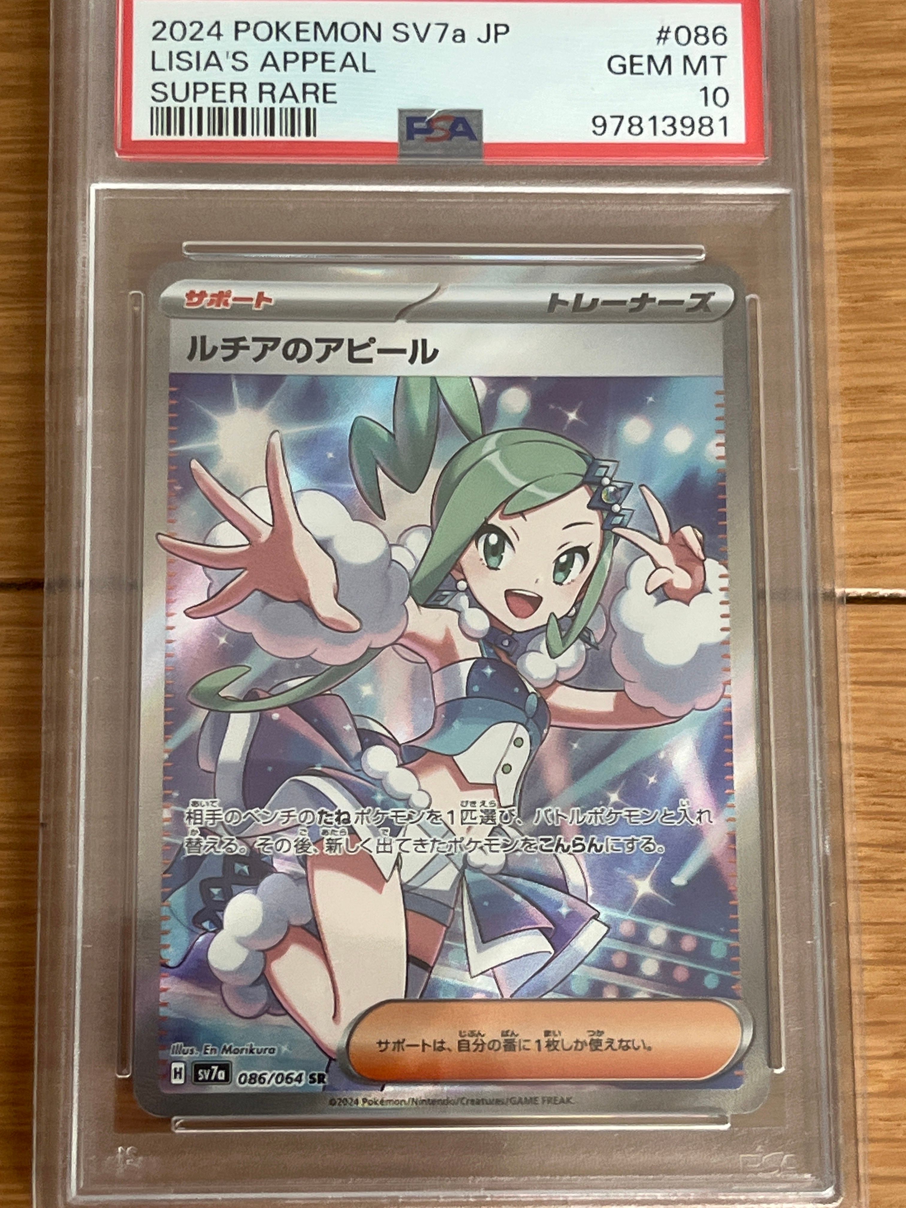 ルチアのアピール SR [SV7a 086/064](強化拡張パック「楽園ドラゴーナ」)