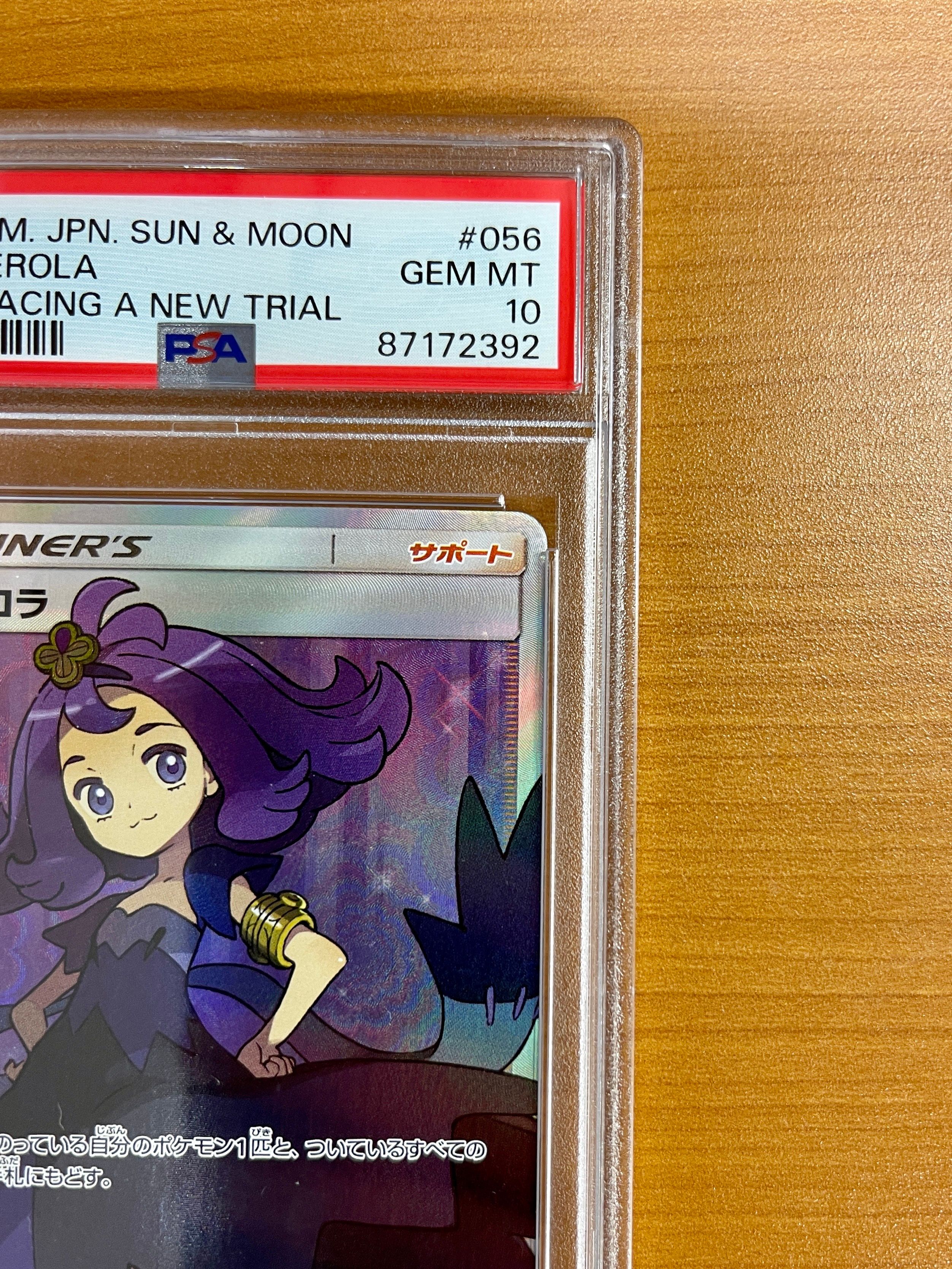 ポケモン - アセロラ sr sm2+ 新たなる試練の向こう アセロラ SR [新たなる試練の向こう] SM2+ 056/049 傷有り