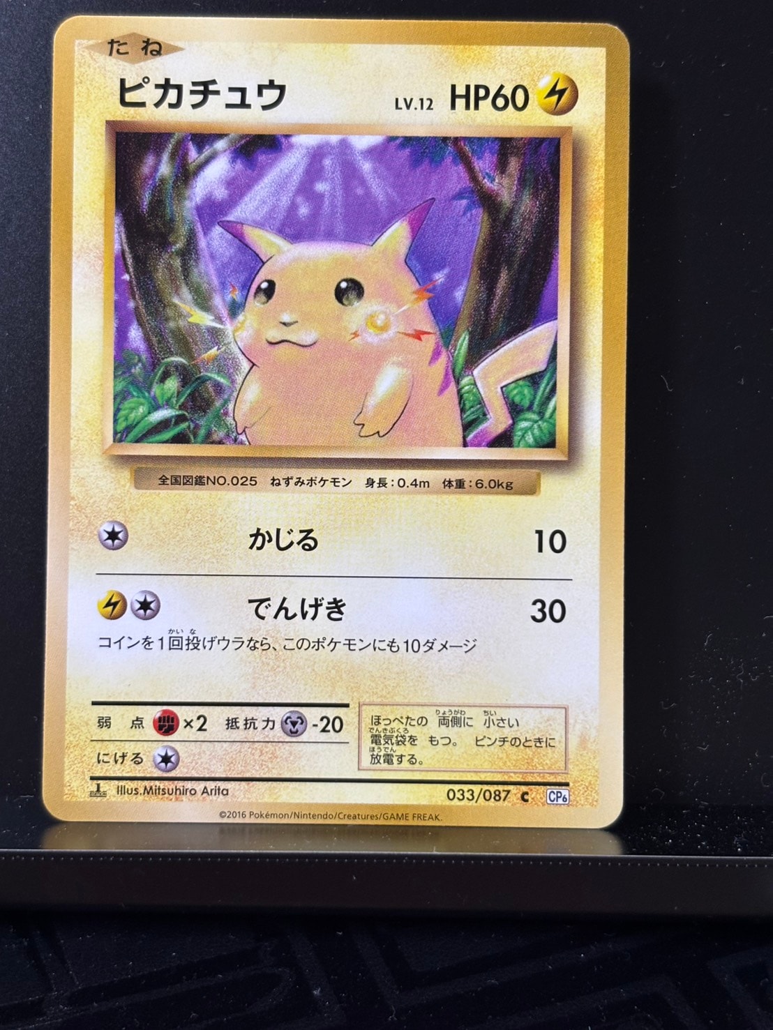 ピカチュウ C :1ED [CP6 033/087](コンセプトパック