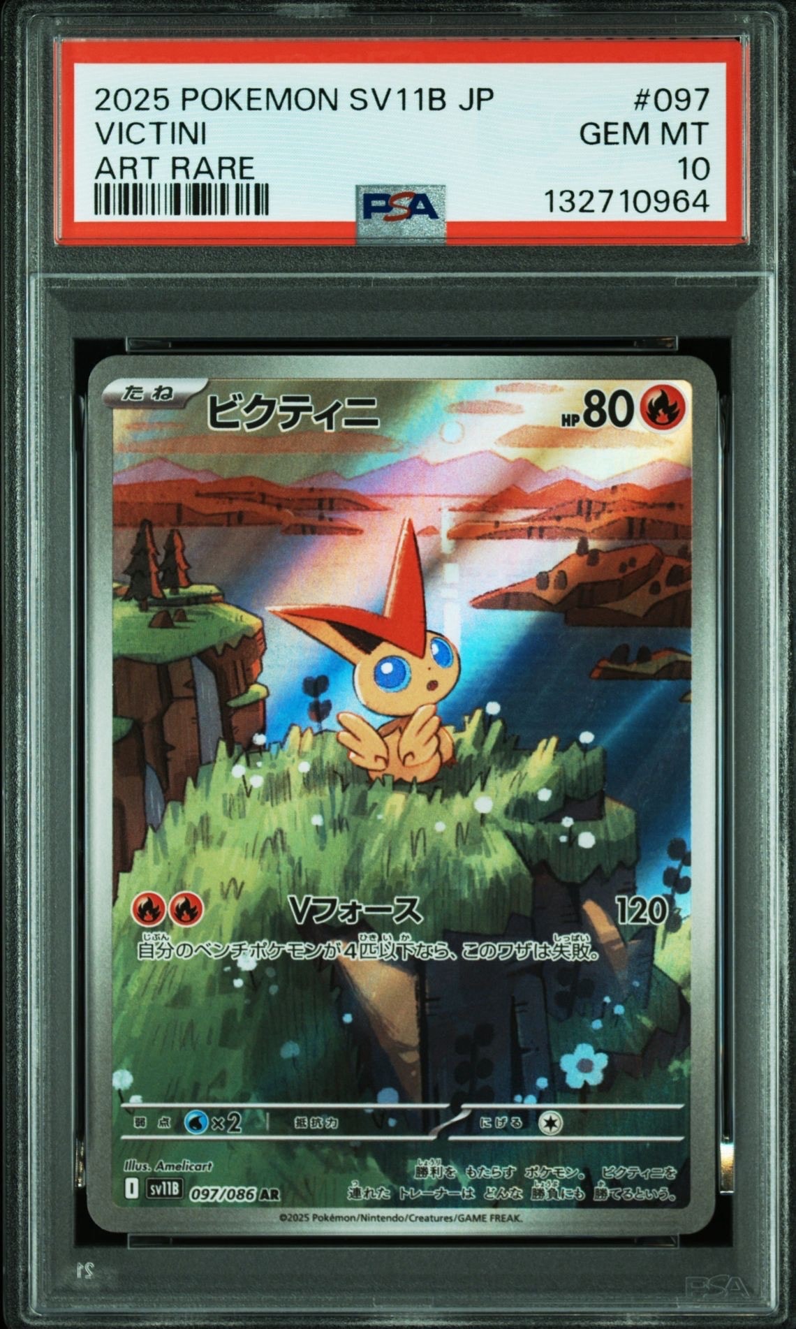ビクティニ AR [SV11B 097/086](拡張パック「ブラックボルト」)