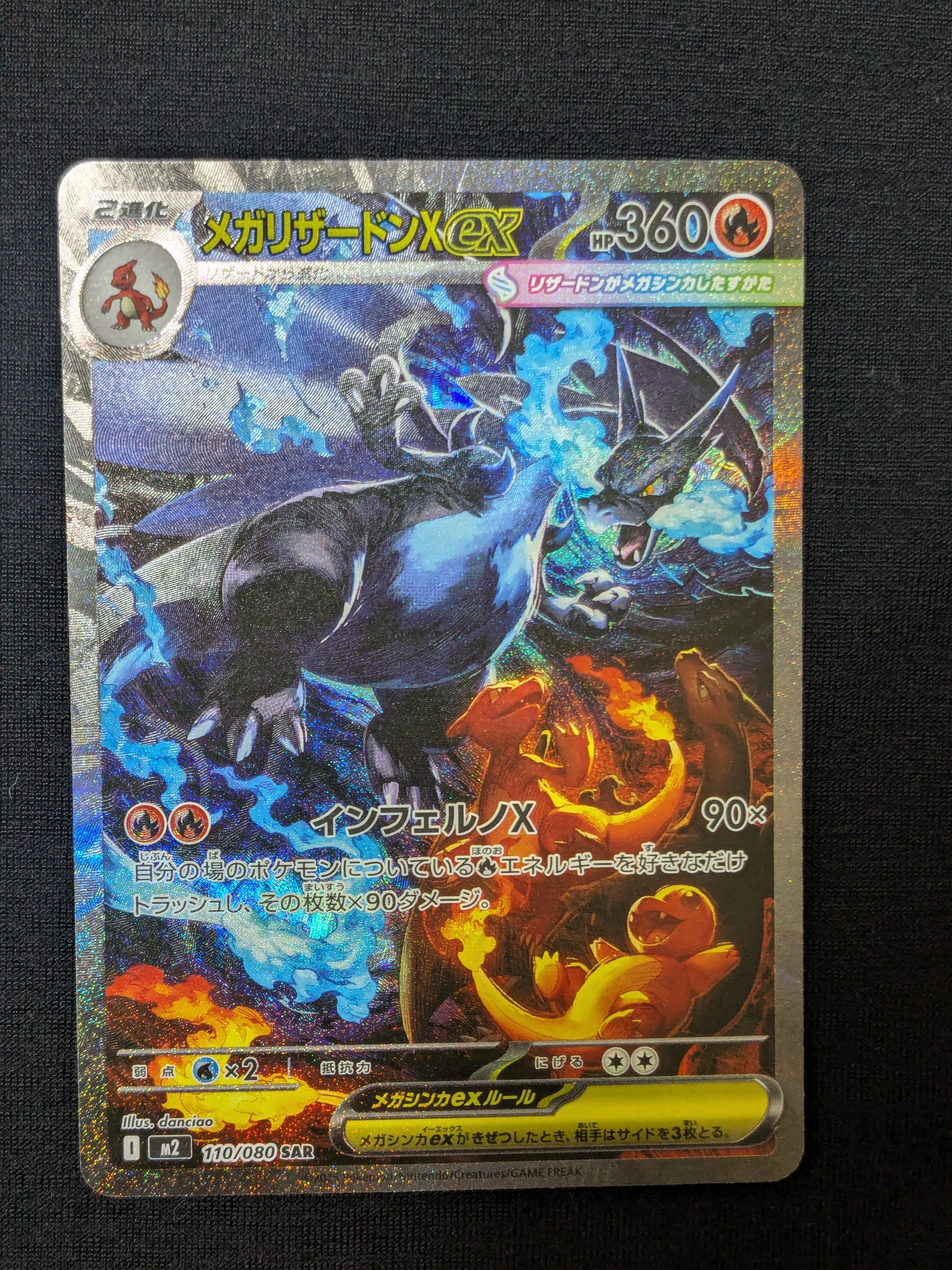 メガリザードンXex SAR [M2 110/080](拡張パック「インフェルノX」)