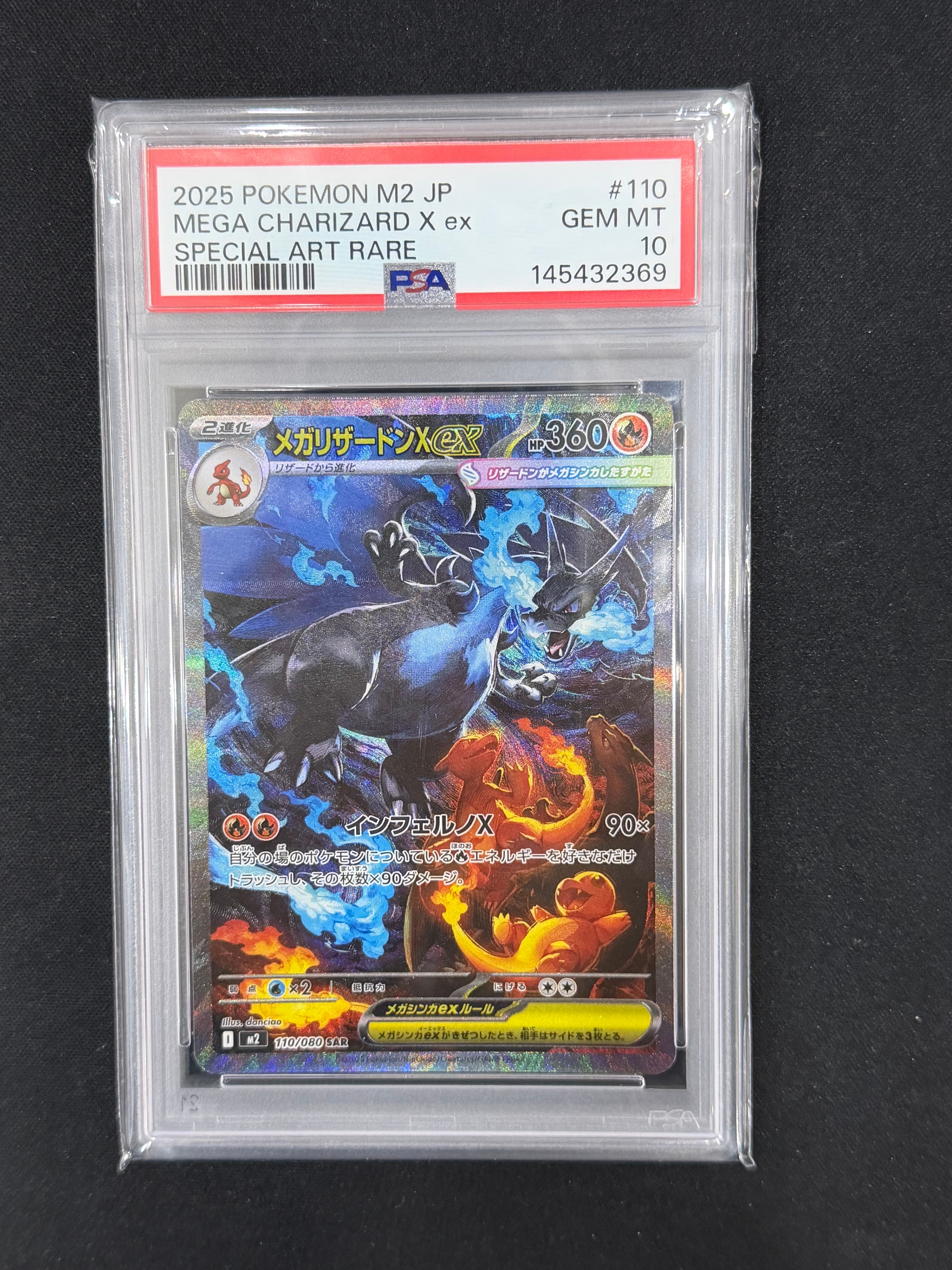 メガリザードンXex SAR [M2 110/080](拡張パック「インフェルノX」)