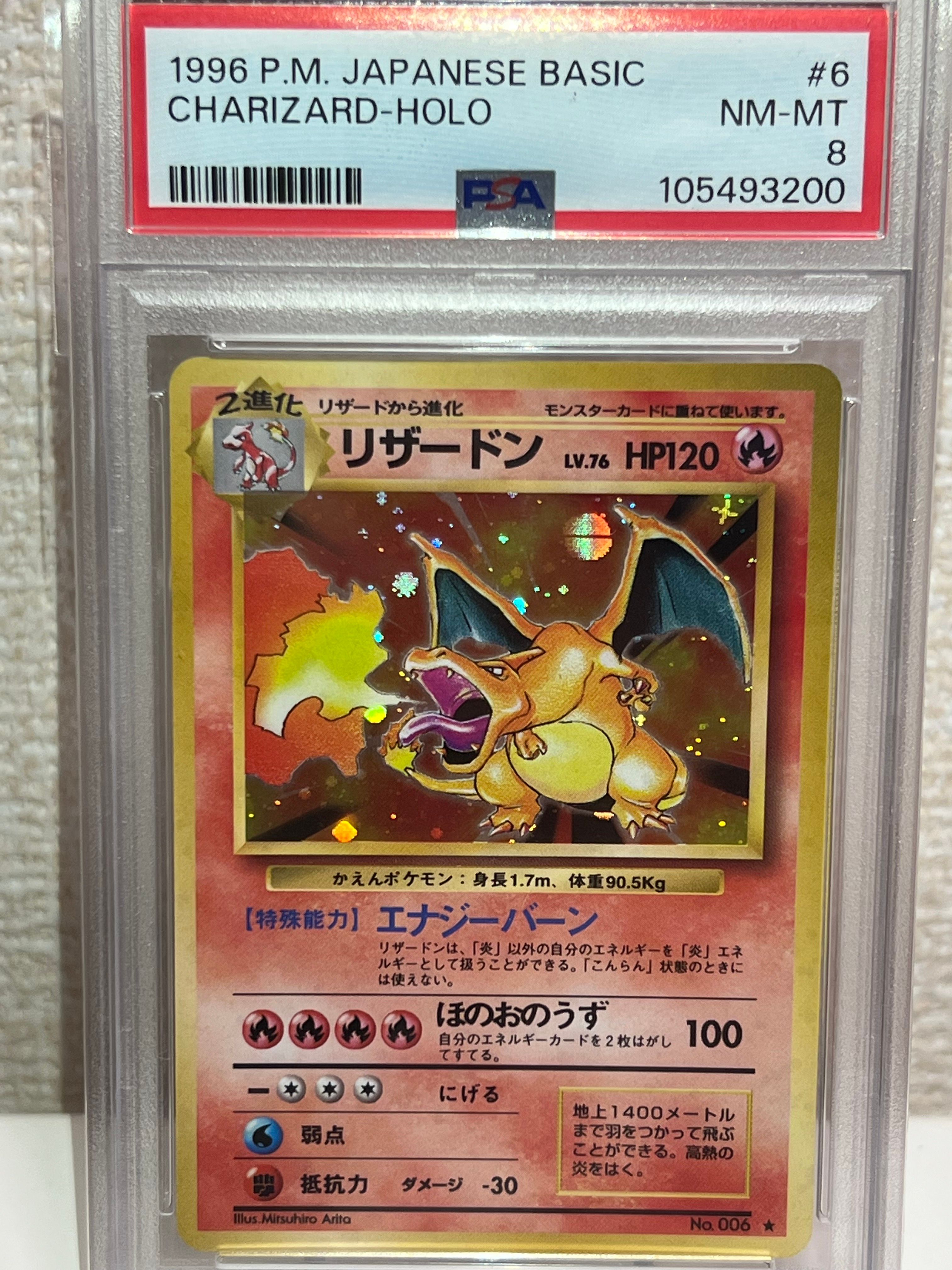 リザードン ★ : 旧裏 [PMCG1-2](拡張パック「ポケットモンスター カードゲーム」再販)