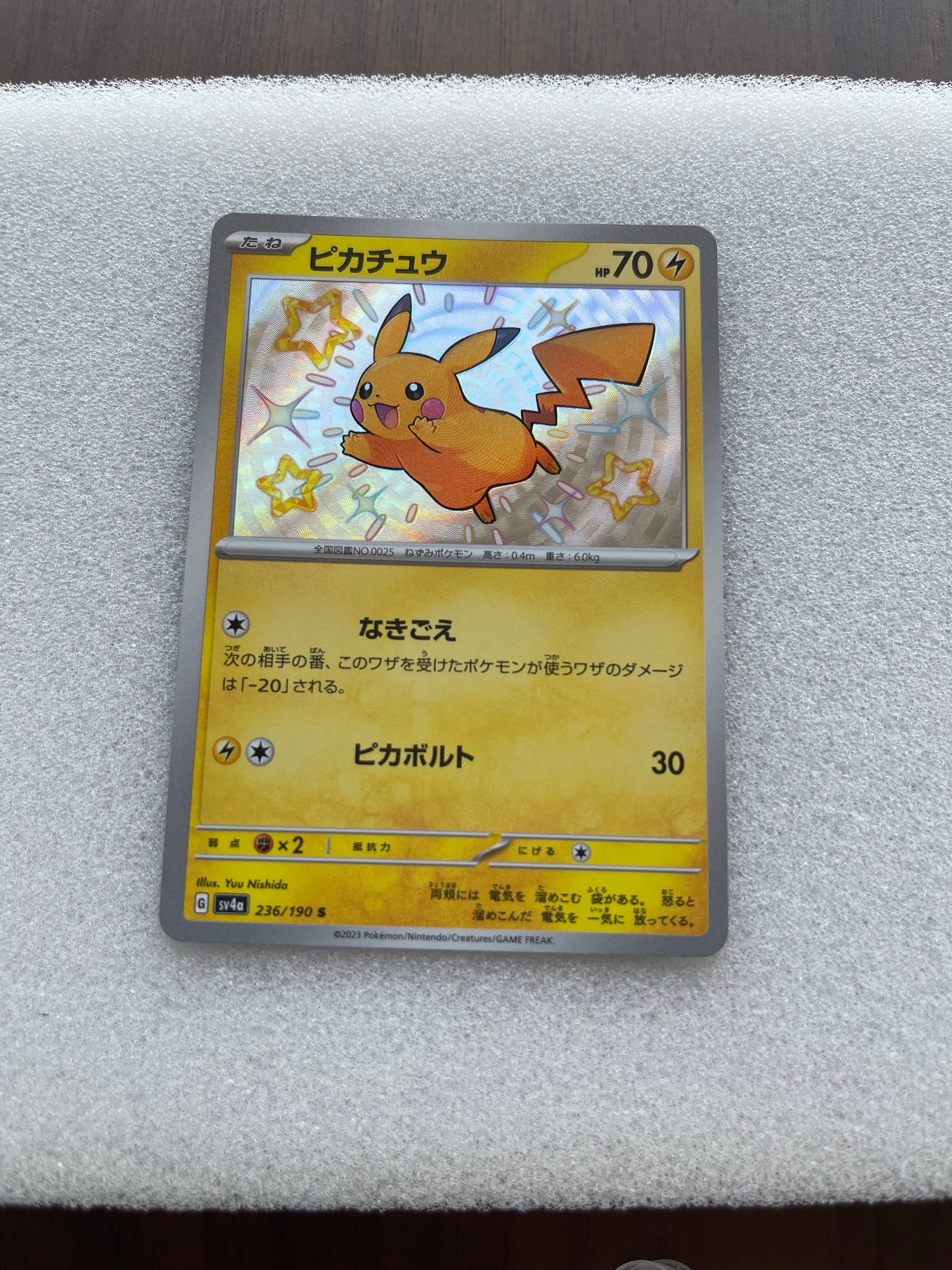 ピカチュウ S [SV4a 236/190](ハイクラスパック「シャイニートレジャーex」)