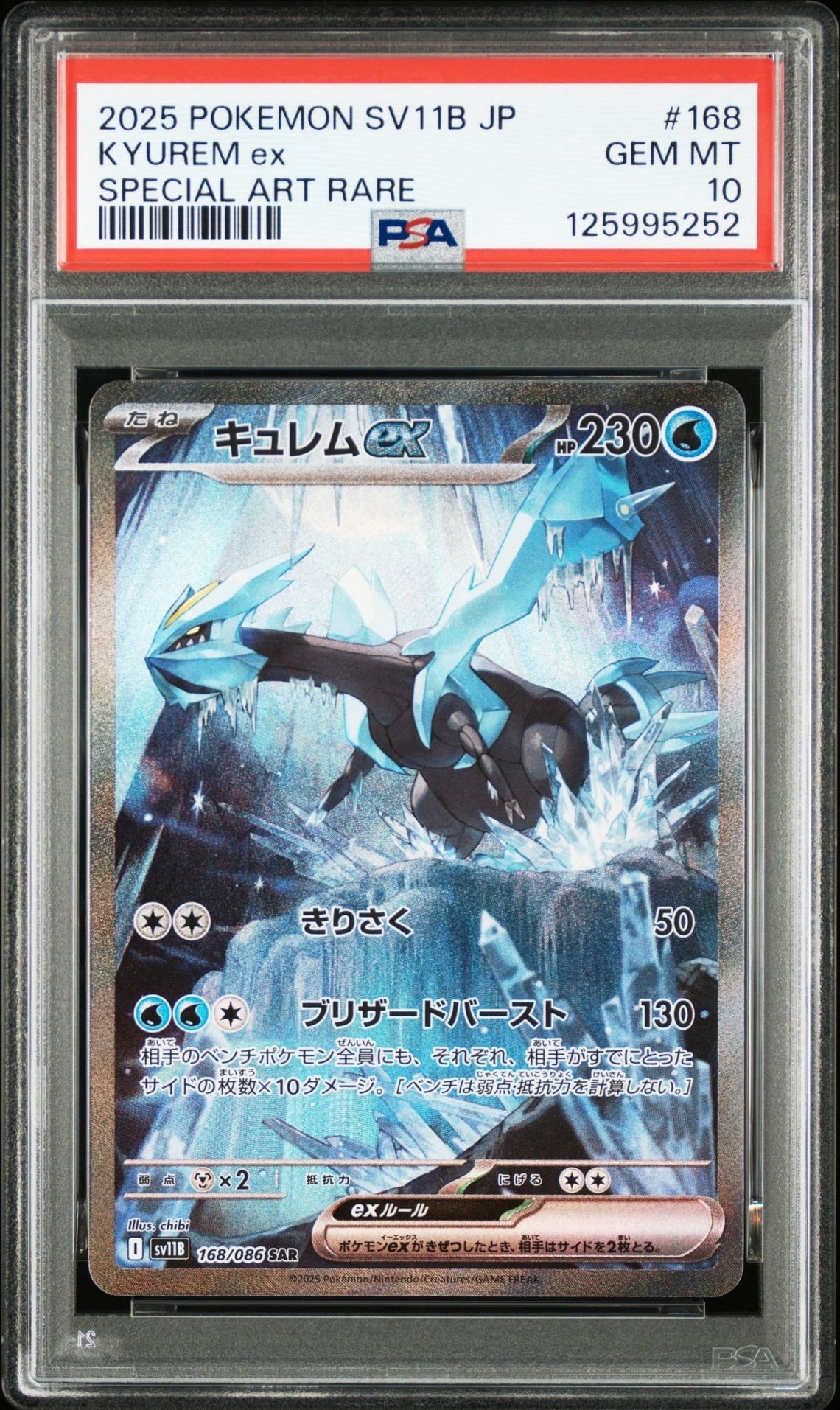 キュレムex SAR [SV11B 168/086](拡張パック「ブラックボルト」)