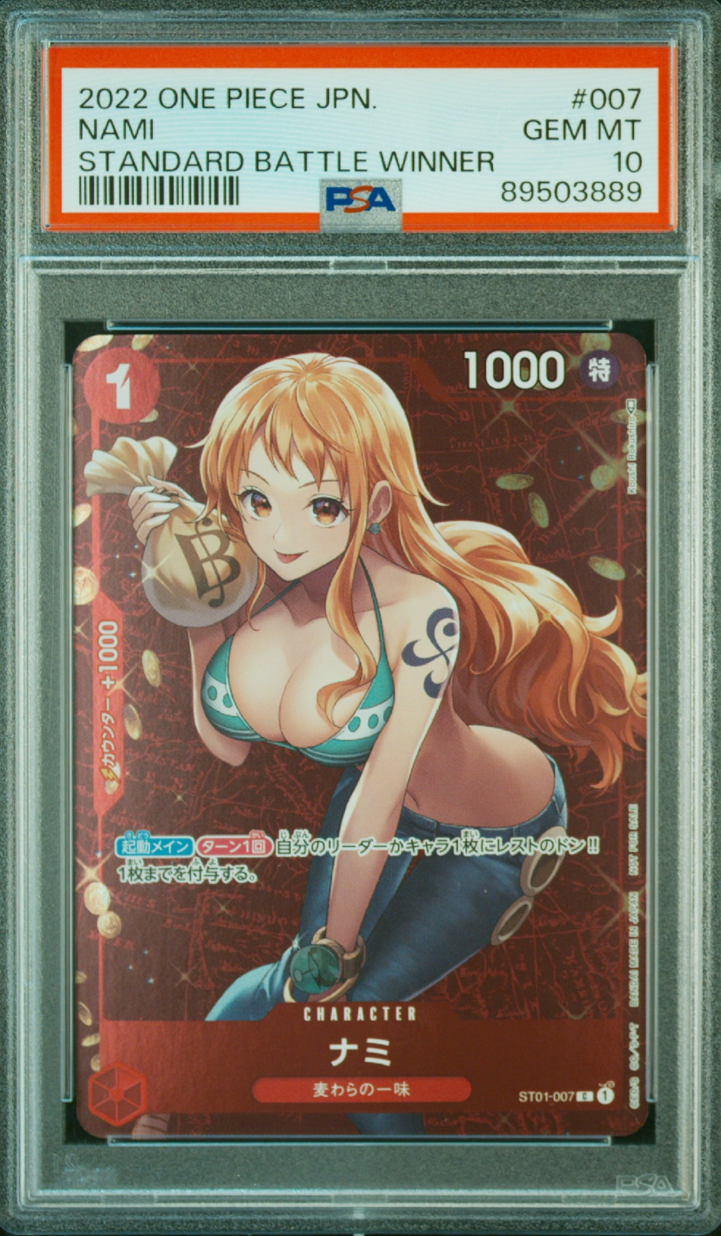 PSA10】ナミ P [ST01-007] (スタンダードバトル 優勝記念品) 1枚の中古