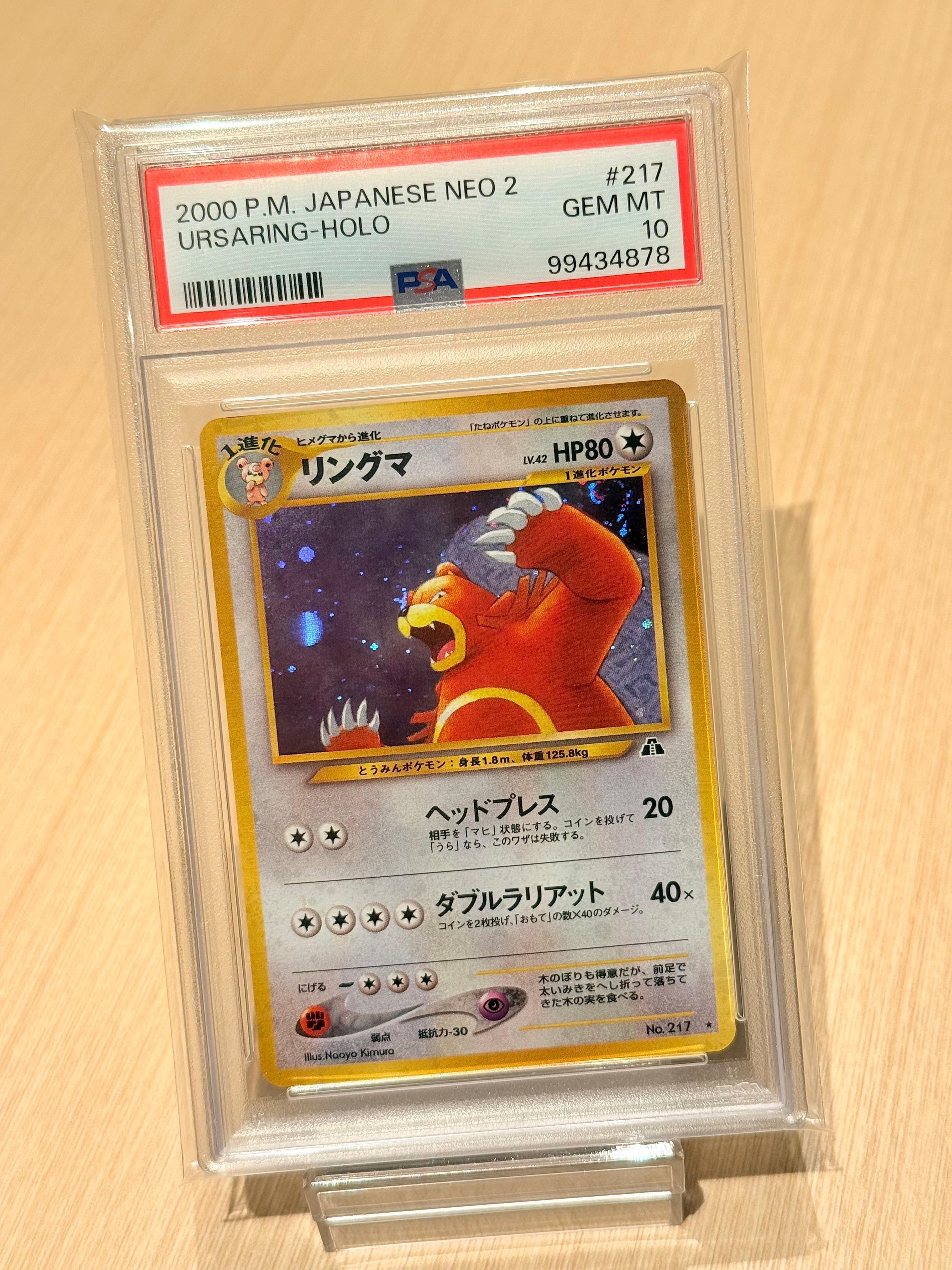 PSA10】リングマ ☆ : 旧裏 [neo2 No.217](ポケモンカード☆neo 拡張