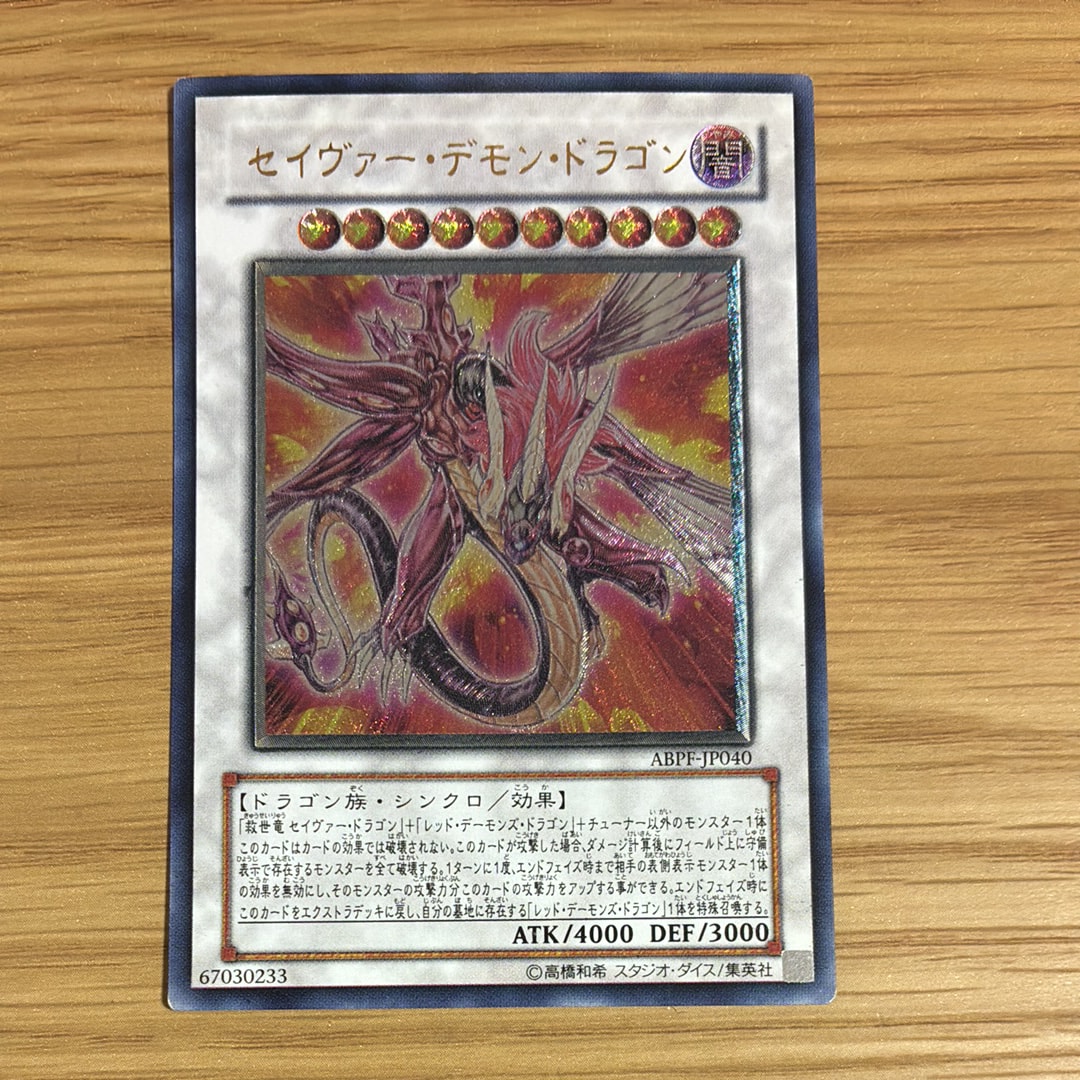 セイヴァー・デモン・ドラゴン UL[ABPF-JP040](アブソリュート パワーフォース)