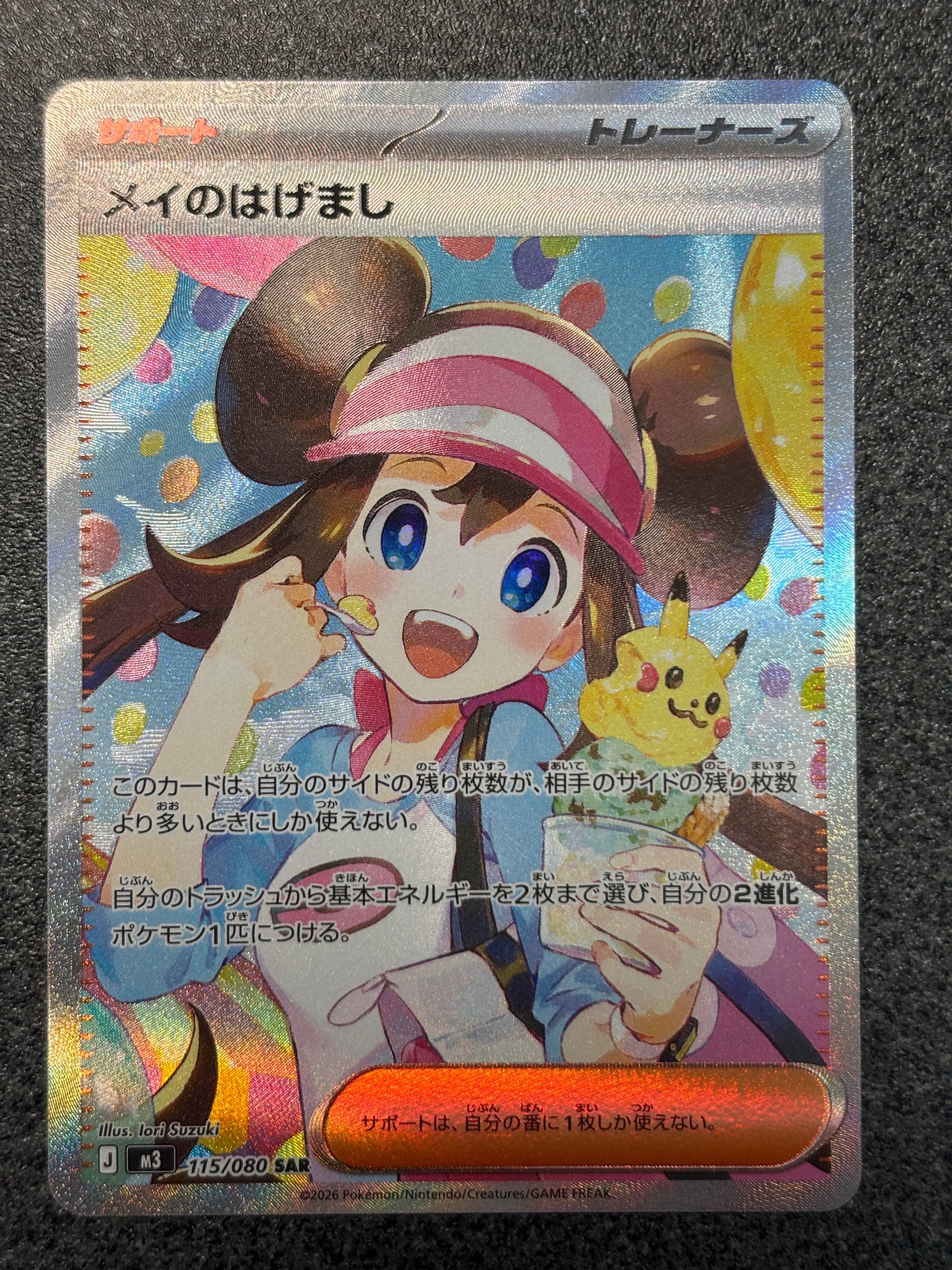 メイのはげまし SAR [M3 115/080](拡張パック「ムニキスゼロ」)の新品