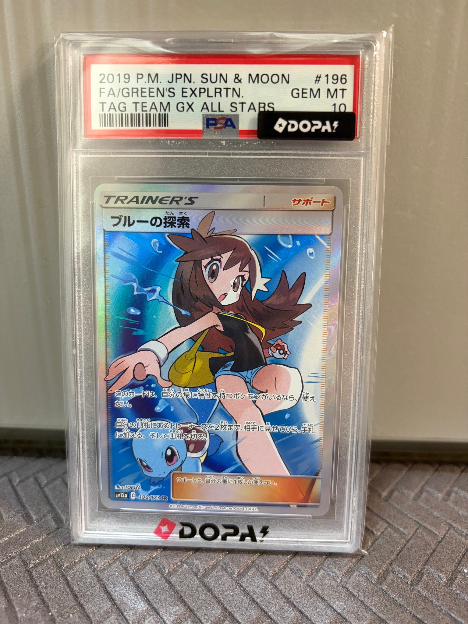 ブルーの探索 SR[SM12a 196/173](ハイクラスパック「TAG TEAM GX