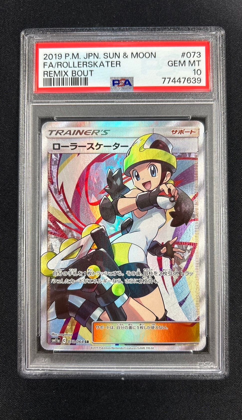 ローラースケーター SR[SM11a 073/064](強化拡張パック「リミックスバウト」)