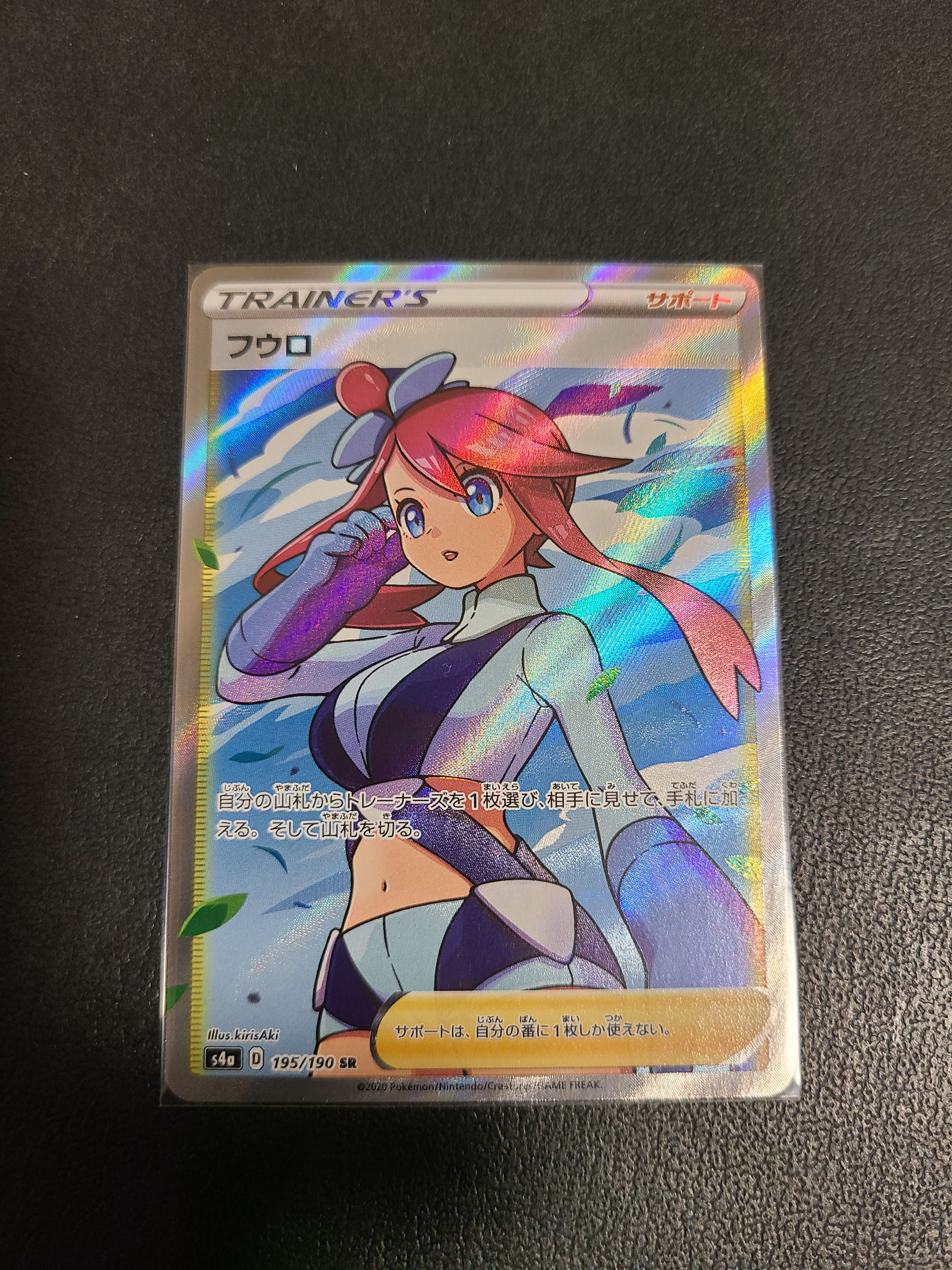 フウロ SR[S4a 195/190](ハイクラスパック「シャイニースターV」)