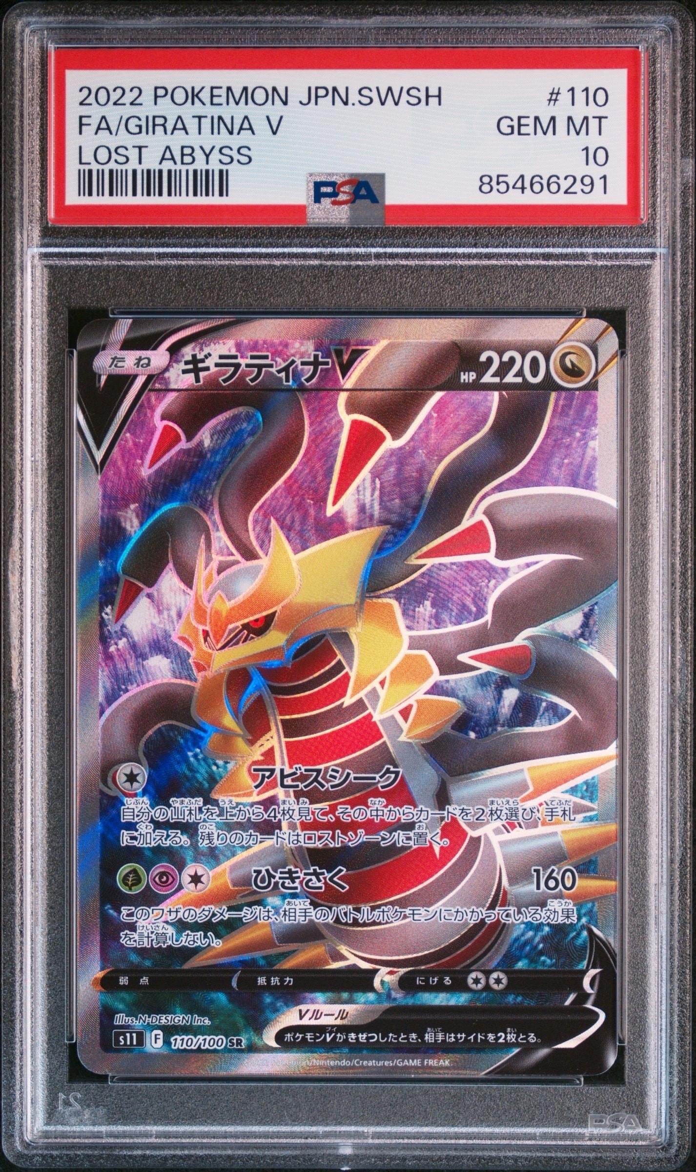 ギラティナV SR[S11 110/100](拡張パック「ロストアビス」)通販・買取
