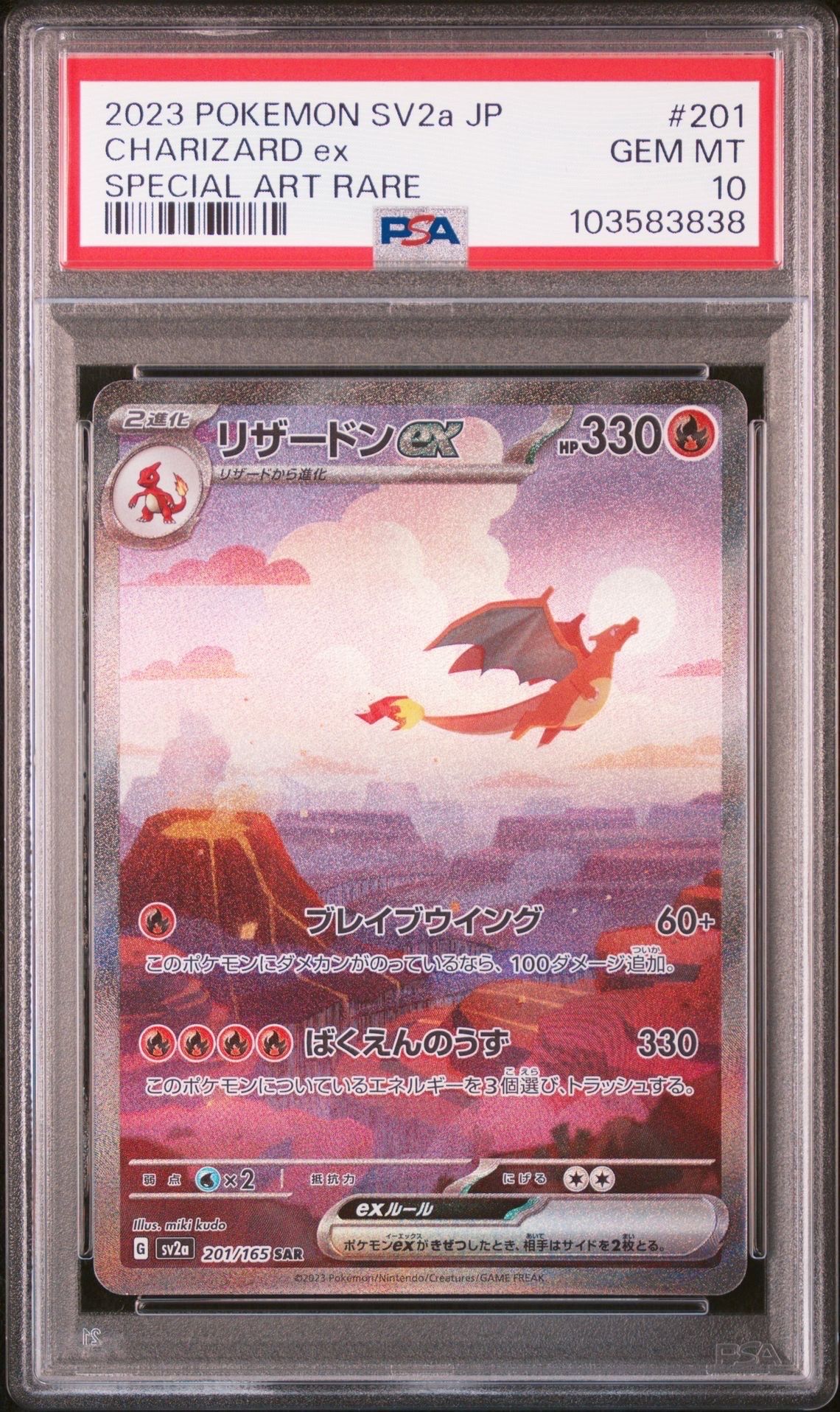 リザードンex SAR [SV2a 201/165](強化拡張パック「ポケモンカード151」)