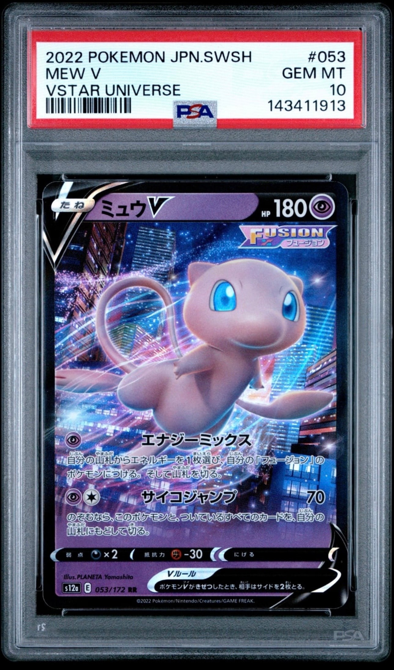 ミュウV RR[s12a 053/172](ハイクラスパック「VSTARユニバース」)